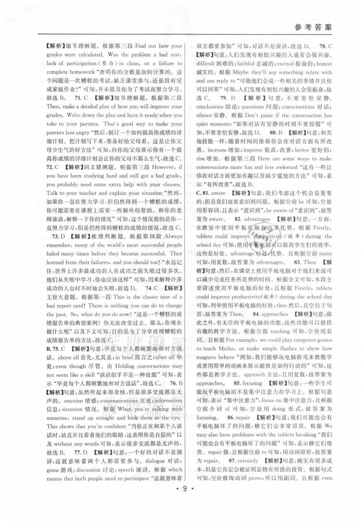 2020年中考實(shí)戰(zhàn)名校在招手英語(yǔ)一模卷 參考答案第9頁(yè)