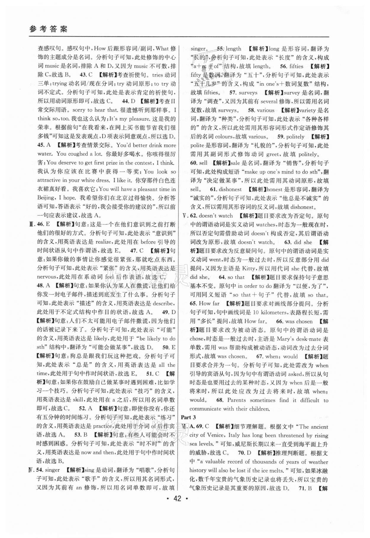 2020年中考實戰(zhàn)名校在招手英語一模卷 參考答案第42頁