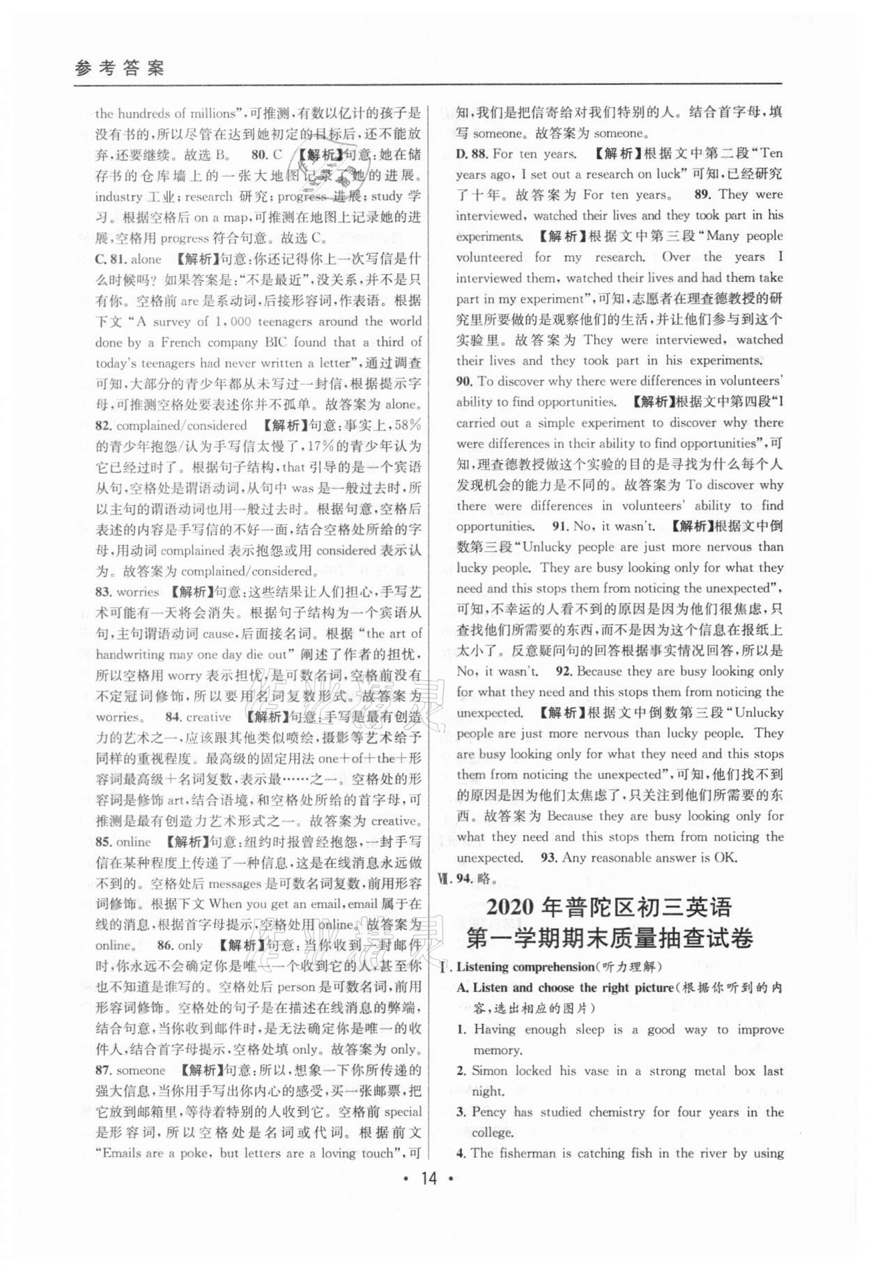 2020年中考實戰(zhàn)名校在招手英語一模卷 參考答案第14頁