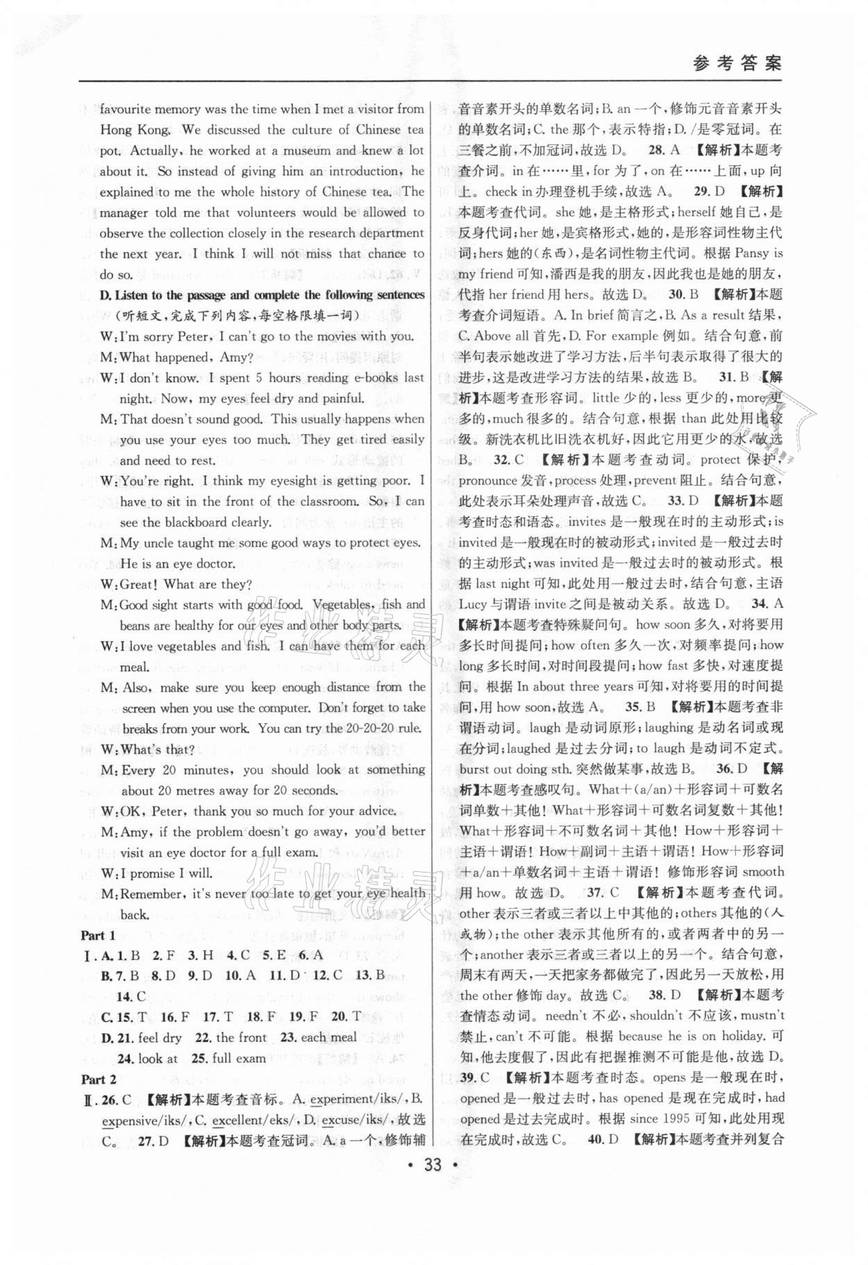 2020年中考實(shí)戰(zhàn)名校在招手英語(yǔ)一模卷 參考答案第33頁(yè)