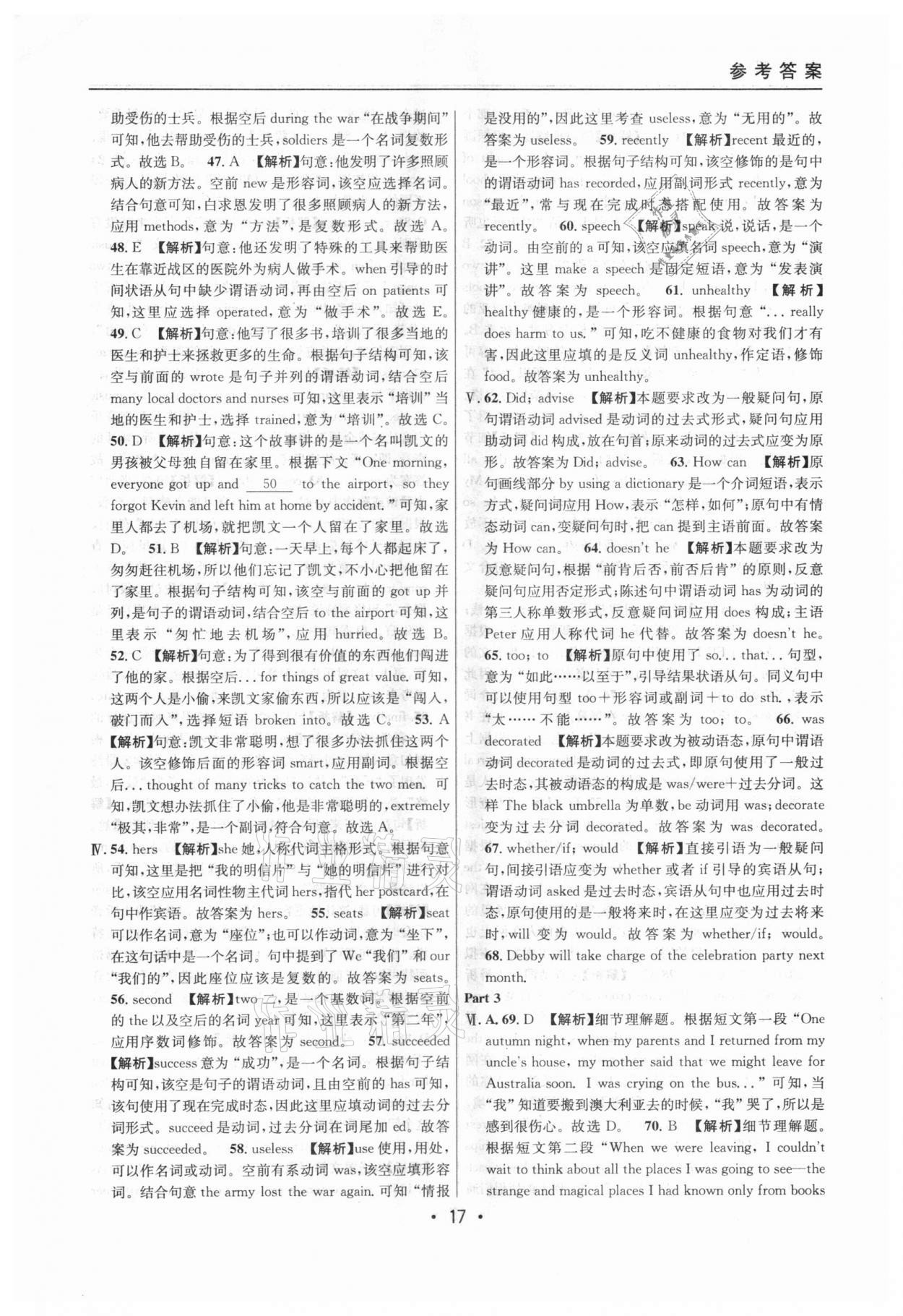 2020年中考實(shí)戰(zhàn)名校在招手英語(yǔ)一模卷 參考答案第17頁(yè)