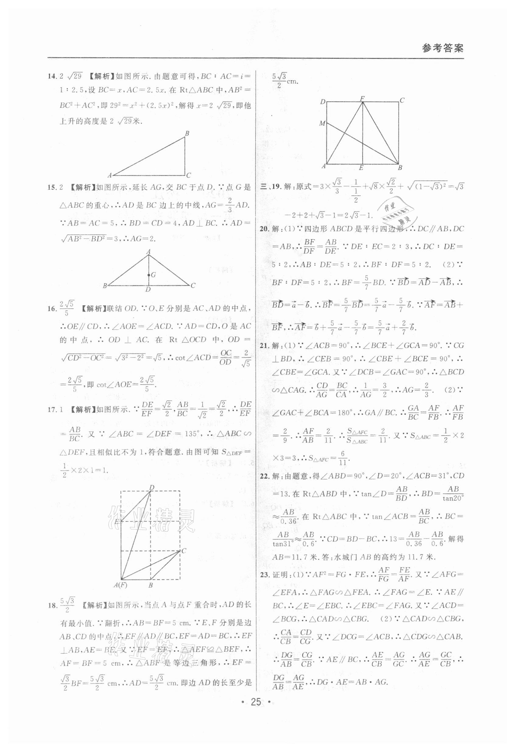 2020年中考實戰(zhàn)名校在招手數(shù)學一模卷 參考答案第25頁