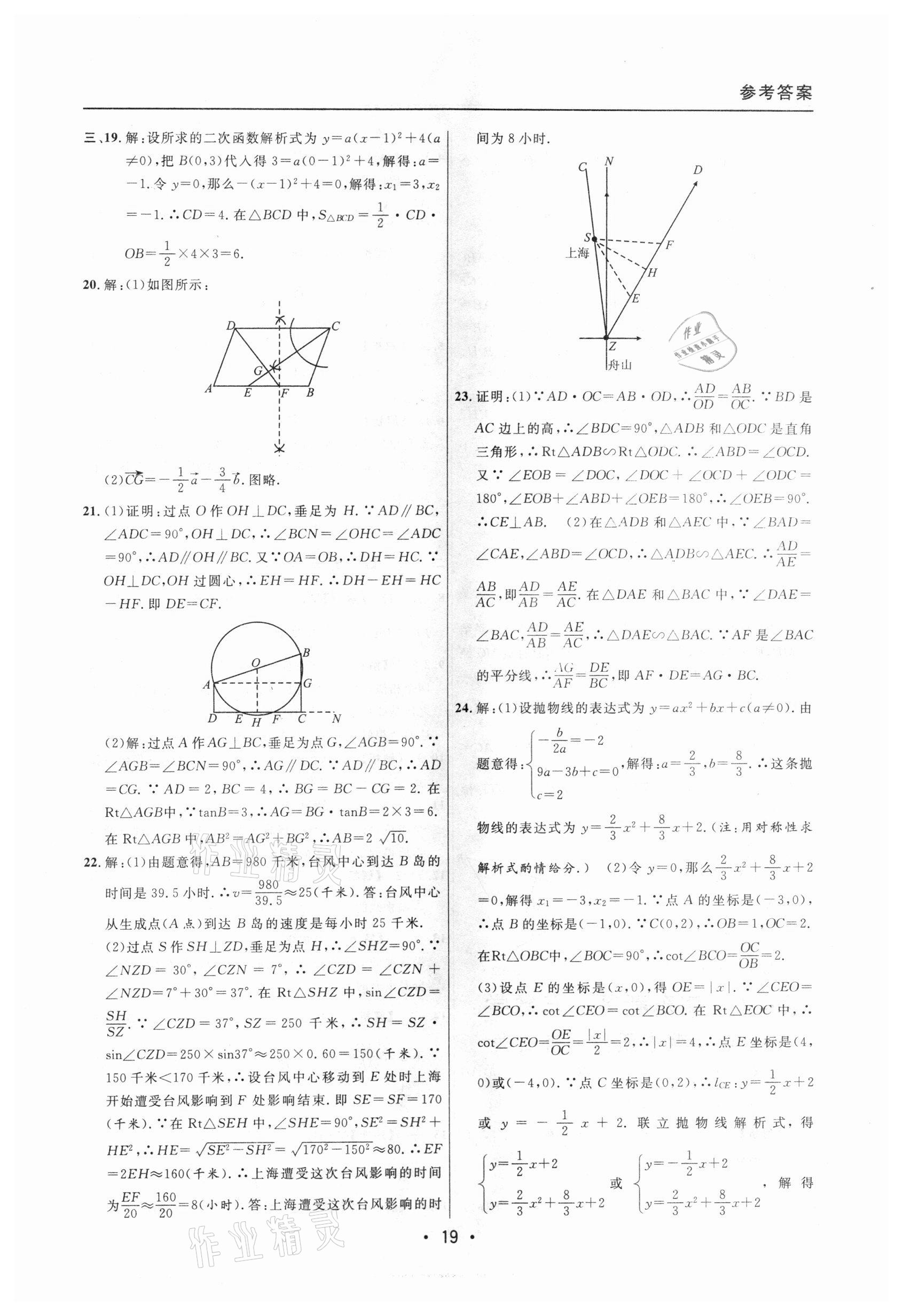 2020年中考實(shí)戰(zhàn)名校在招手?jǐn)?shù)學(xué)一模卷 參考答案第19頁(yè)