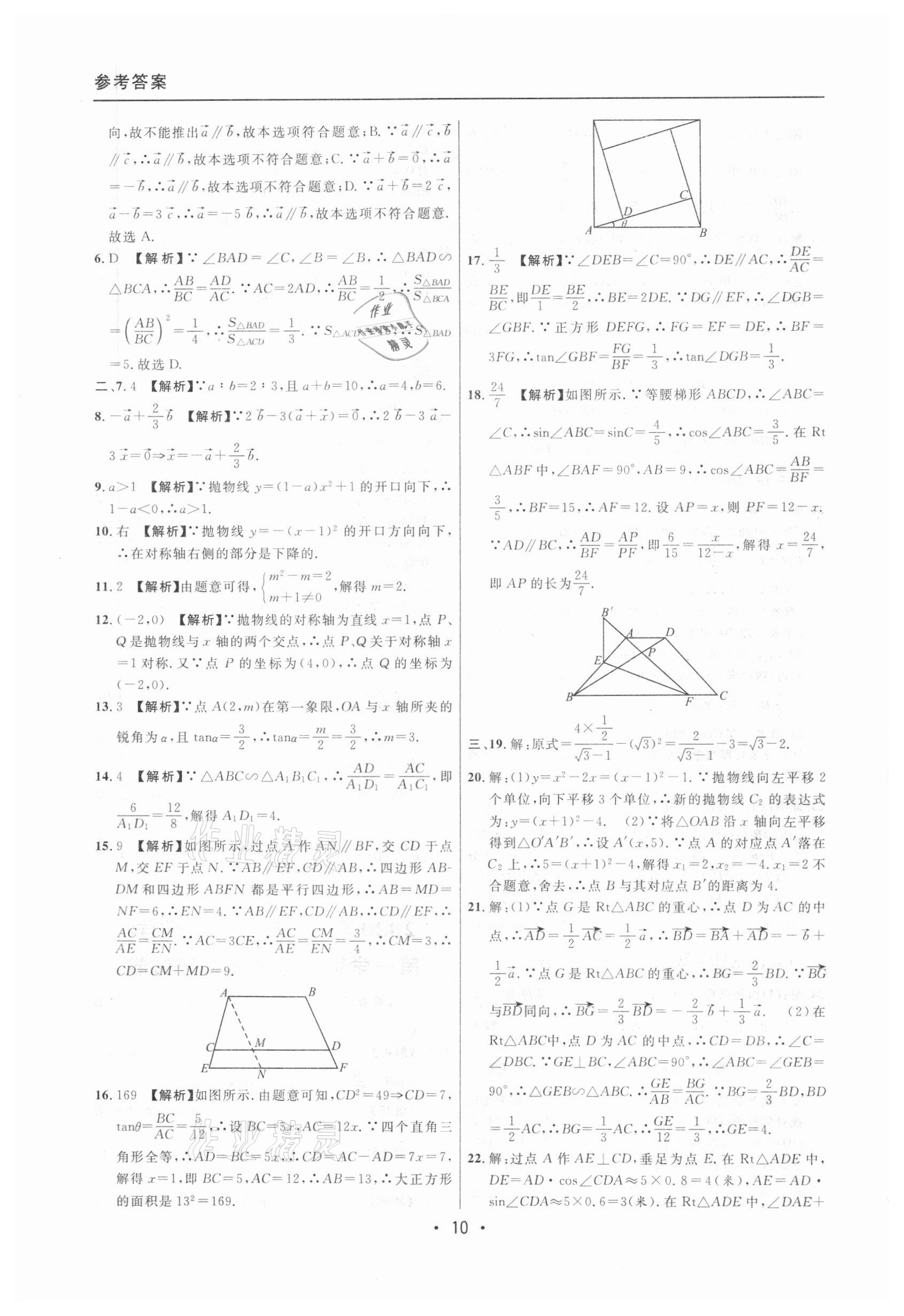 2020年中考實戰(zhàn)名校在招手數(shù)學一模卷 參考答案第10頁