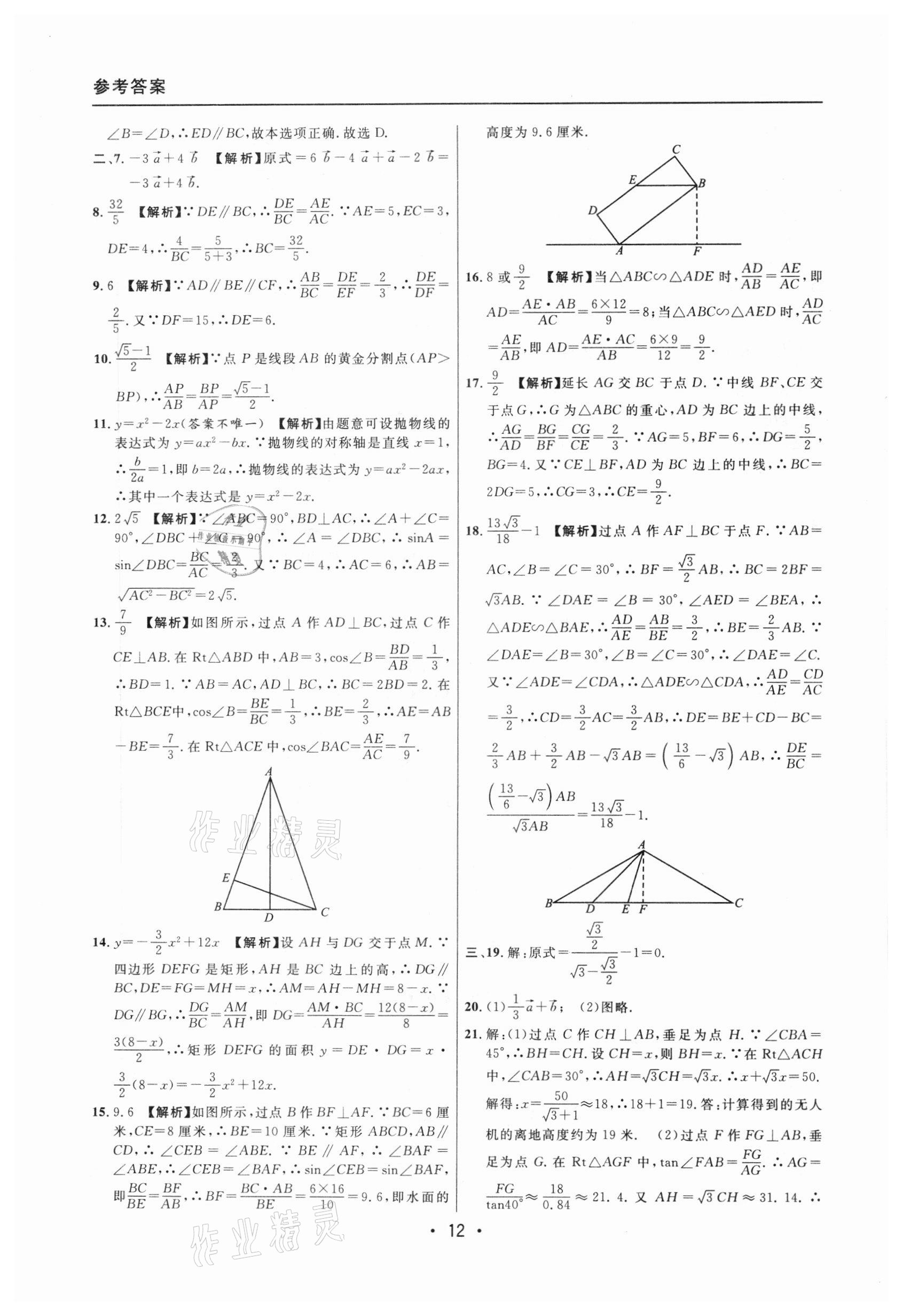 2020年中考實(shí)戰(zhàn)名校在招手?jǐn)?shù)學(xué)一模卷 參考答案第12頁