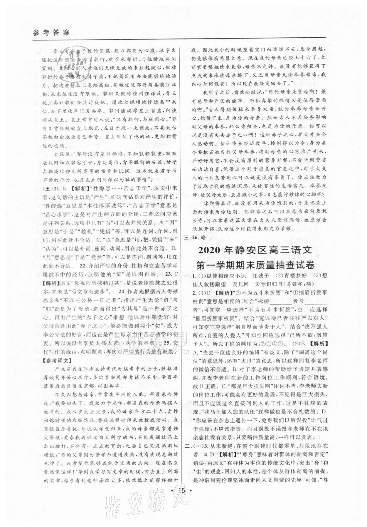 2020年中考实战名校在招手语文一模卷 参考答案第15页