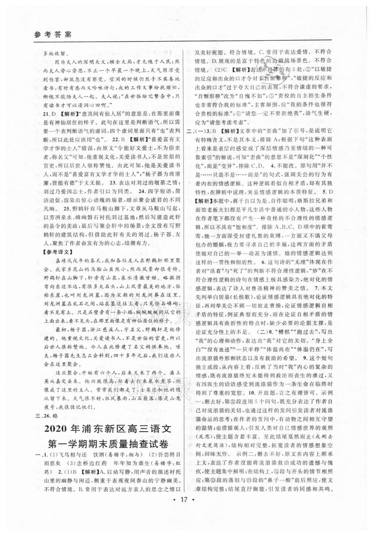 2020年中考实战名校在招手语文一模卷 参考答案第17页