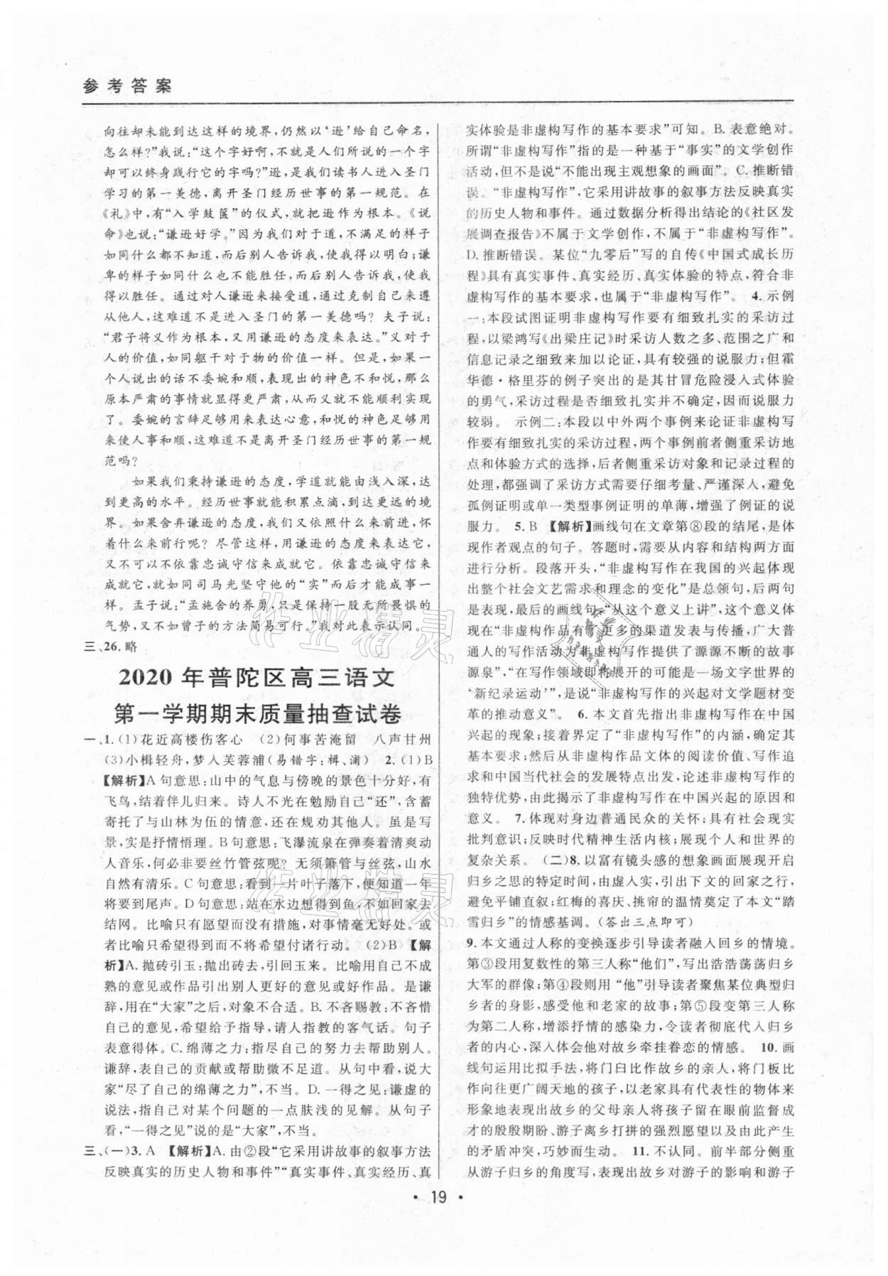 2020年中考實(shí)戰(zhàn)名校在招手語文一模卷 參考答案第19頁