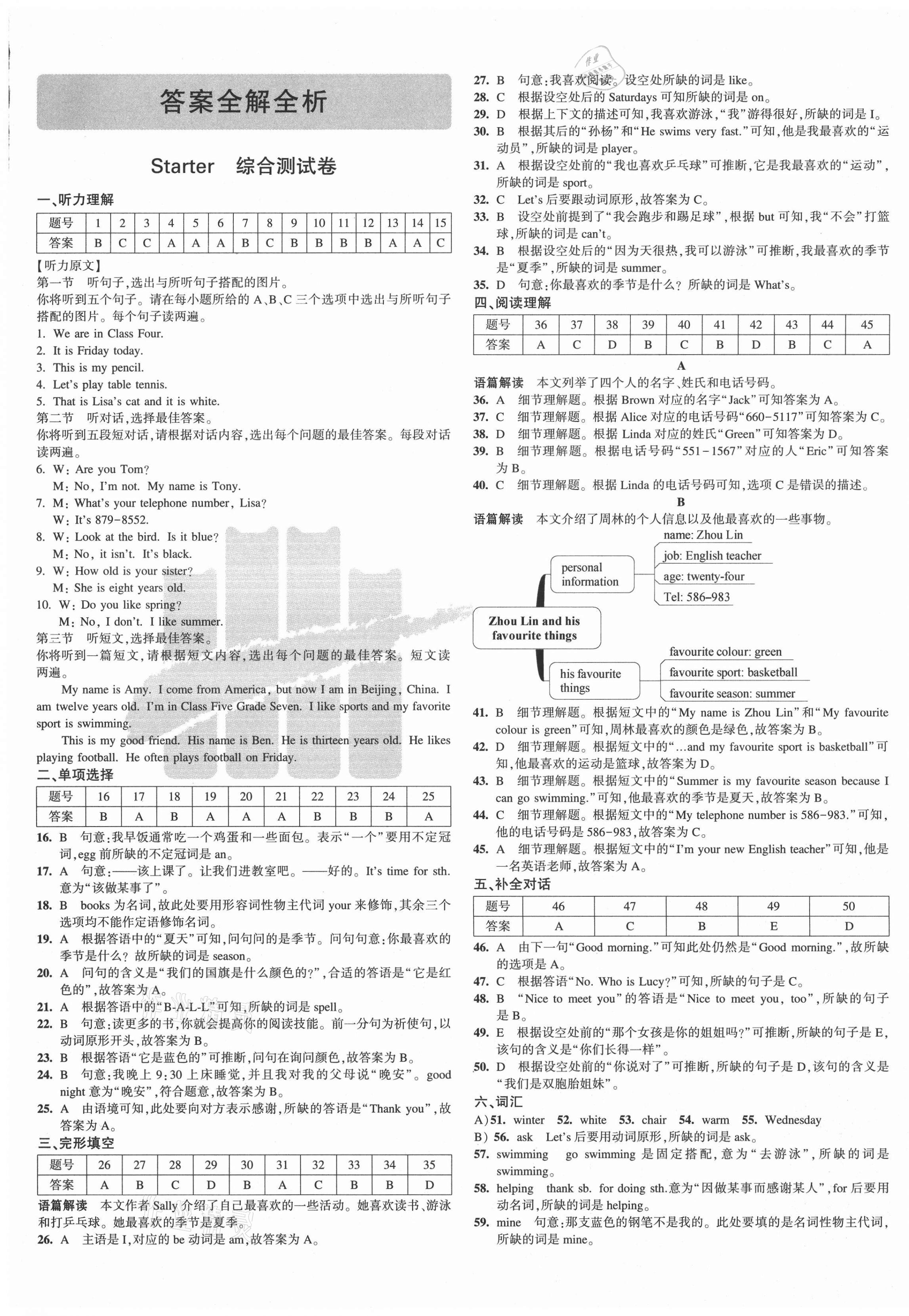 2020年5年中考3年模擬初中試卷七年級英語上冊外研版 第1頁