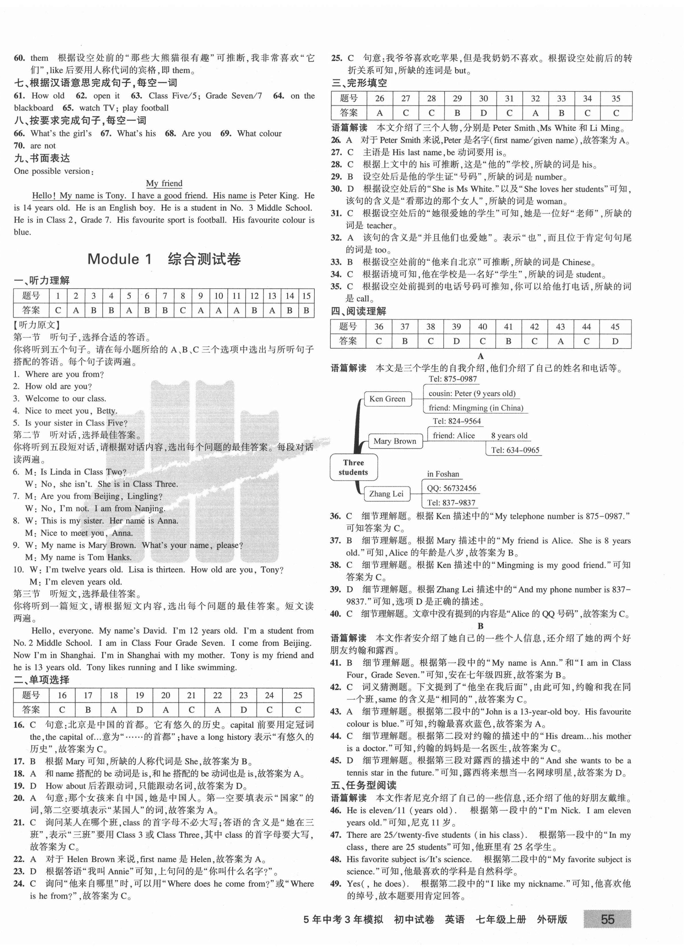 2020年5年中考3年模擬初中試卷七年級(jí)英語(yǔ)上冊(cè)外研版 第2頁(yè)