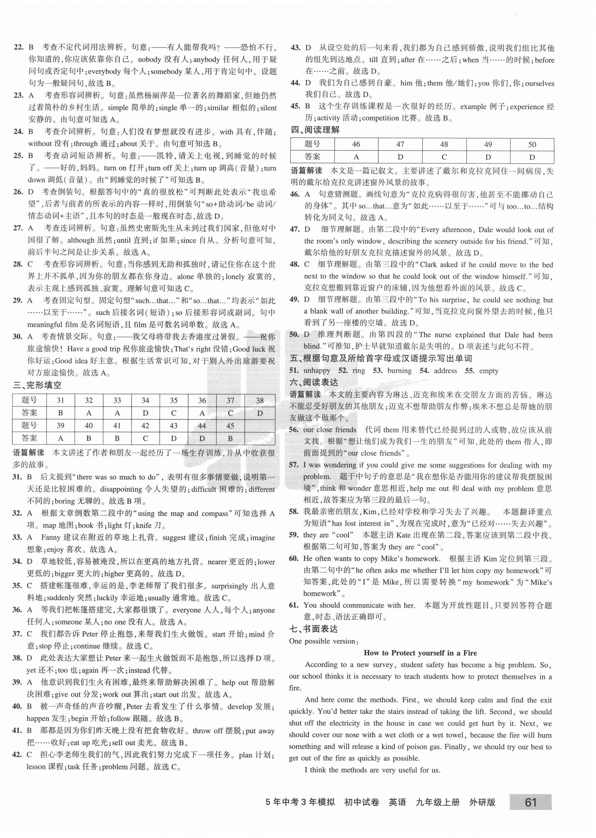 2020年5年中考3年模擬初中試卷九年級英語上冊外研版 第10頁