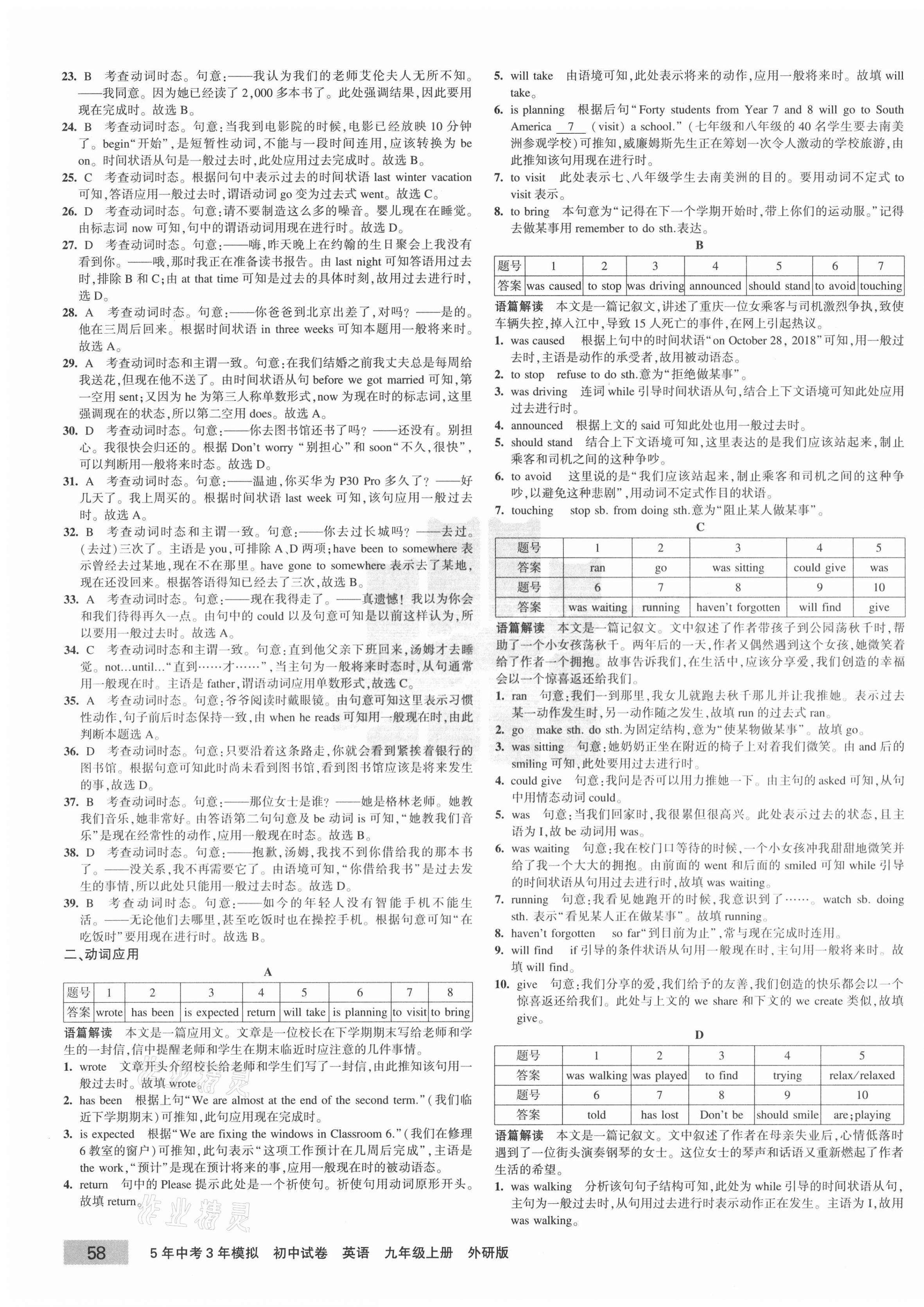 2020年5年中考3年模擬初中試卷九年級英語上冊外研版 第3頁