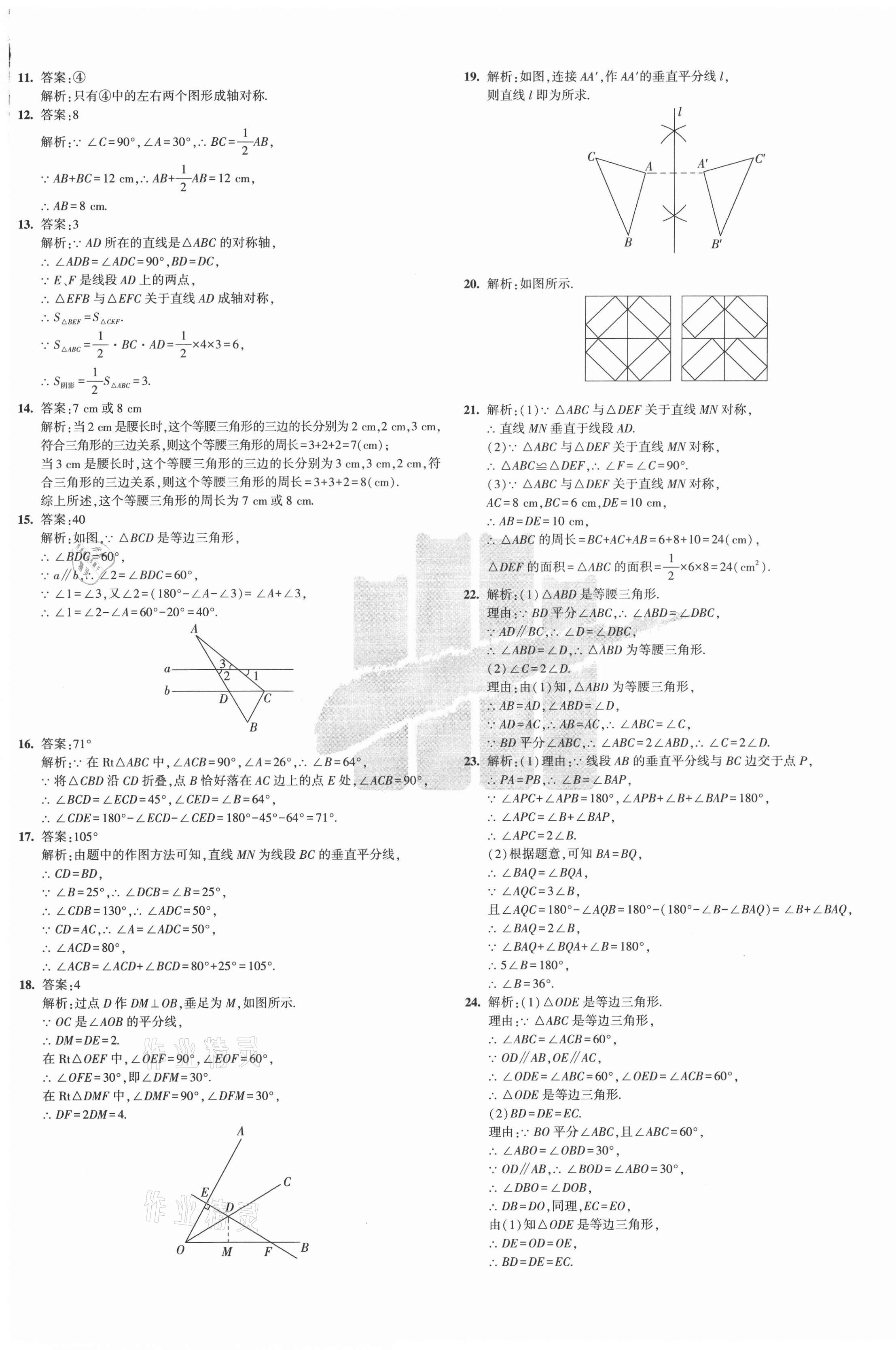 2020年5年中考3年模擬初中試卷七年級數(shù)學(xué)上冊魯教版山東專版 第5頁