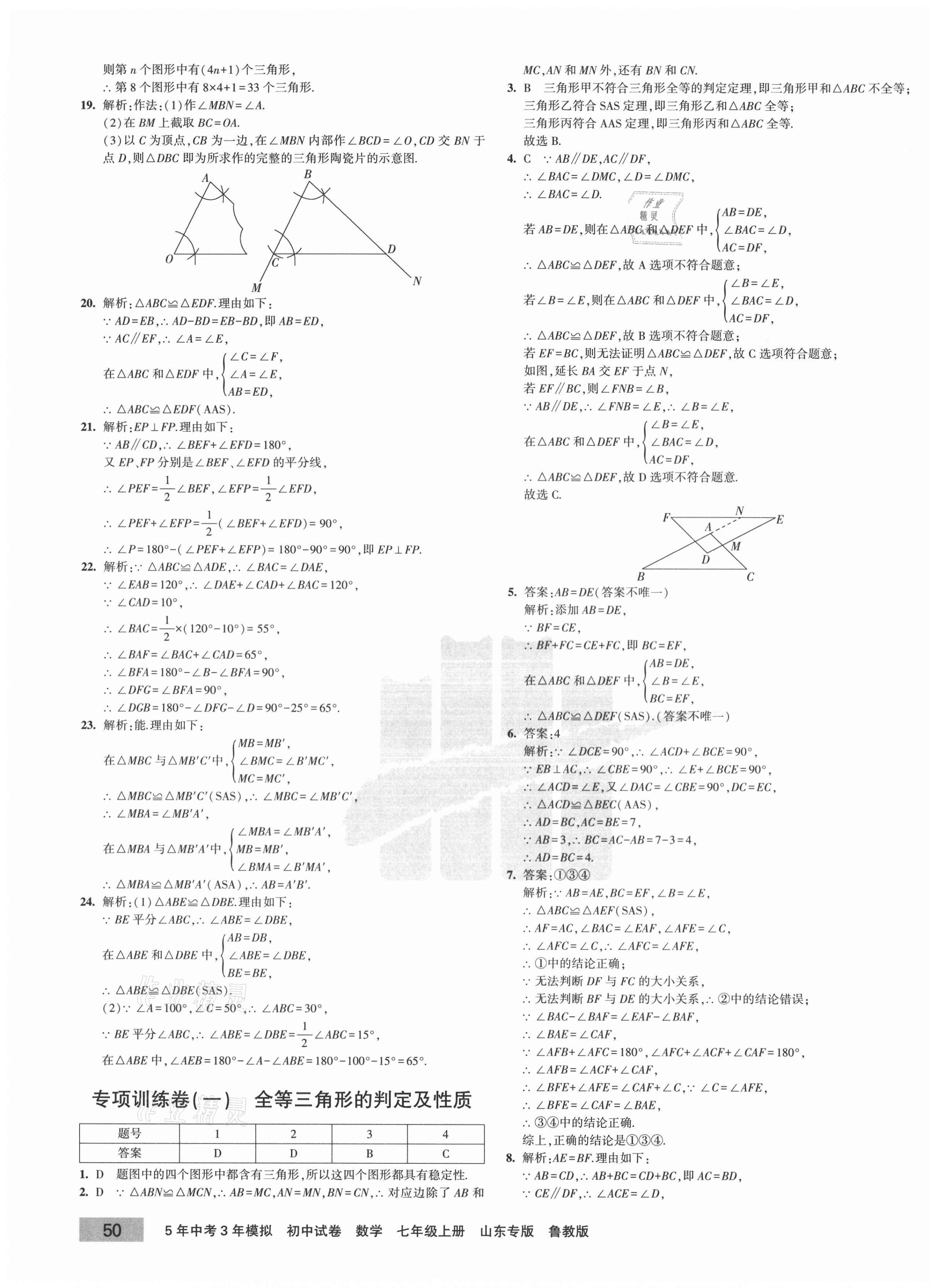 2020年5年中考3年模擬初中試卷七年級(jí)數(shù)學(xué)上冊(cè)魯教版山東專(zhuān)版 第3頁(yè)