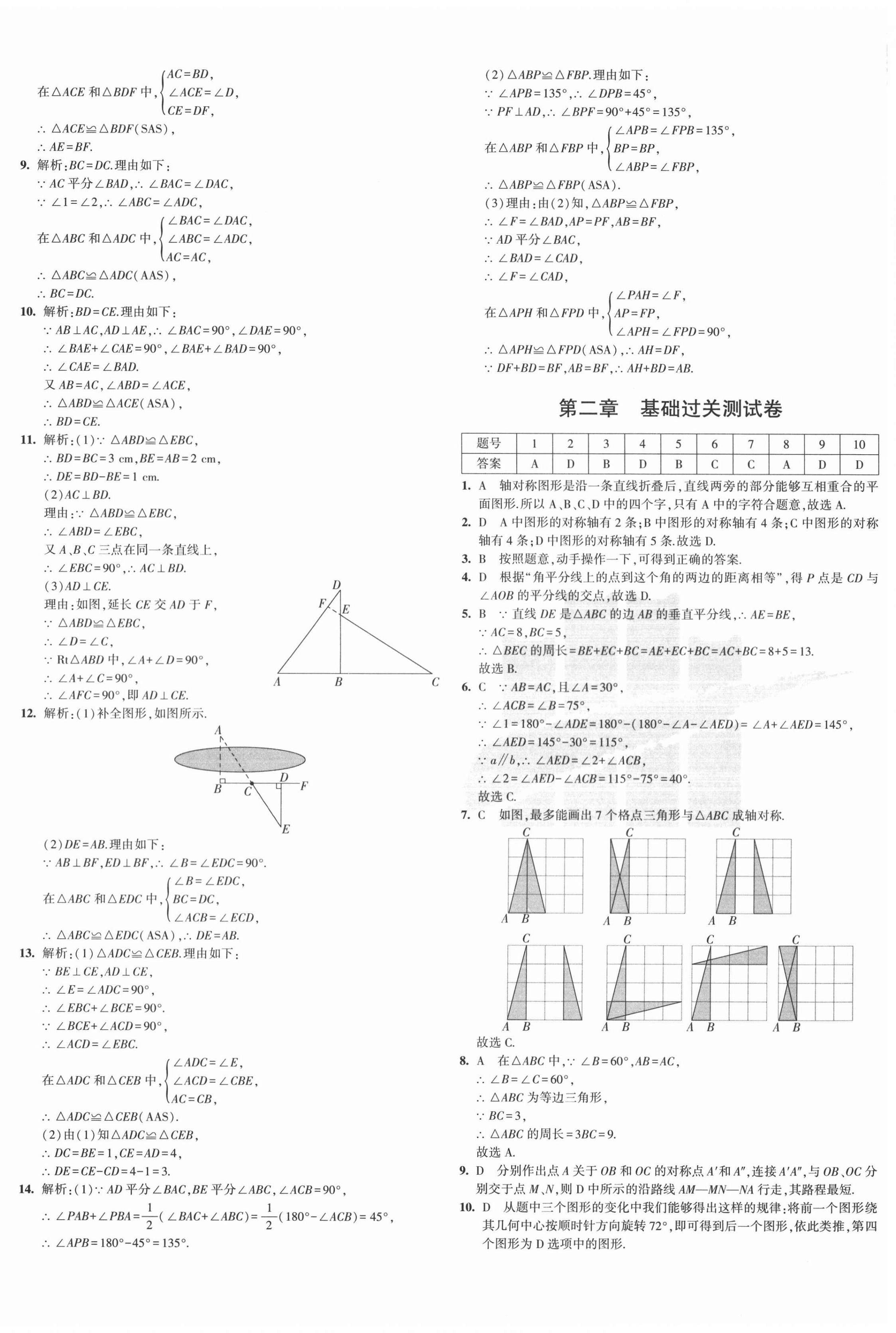 2020年5年中考3年模擬初中試卷七年級數(shù)學(xué)上冊魯教版山東專版 第4頁