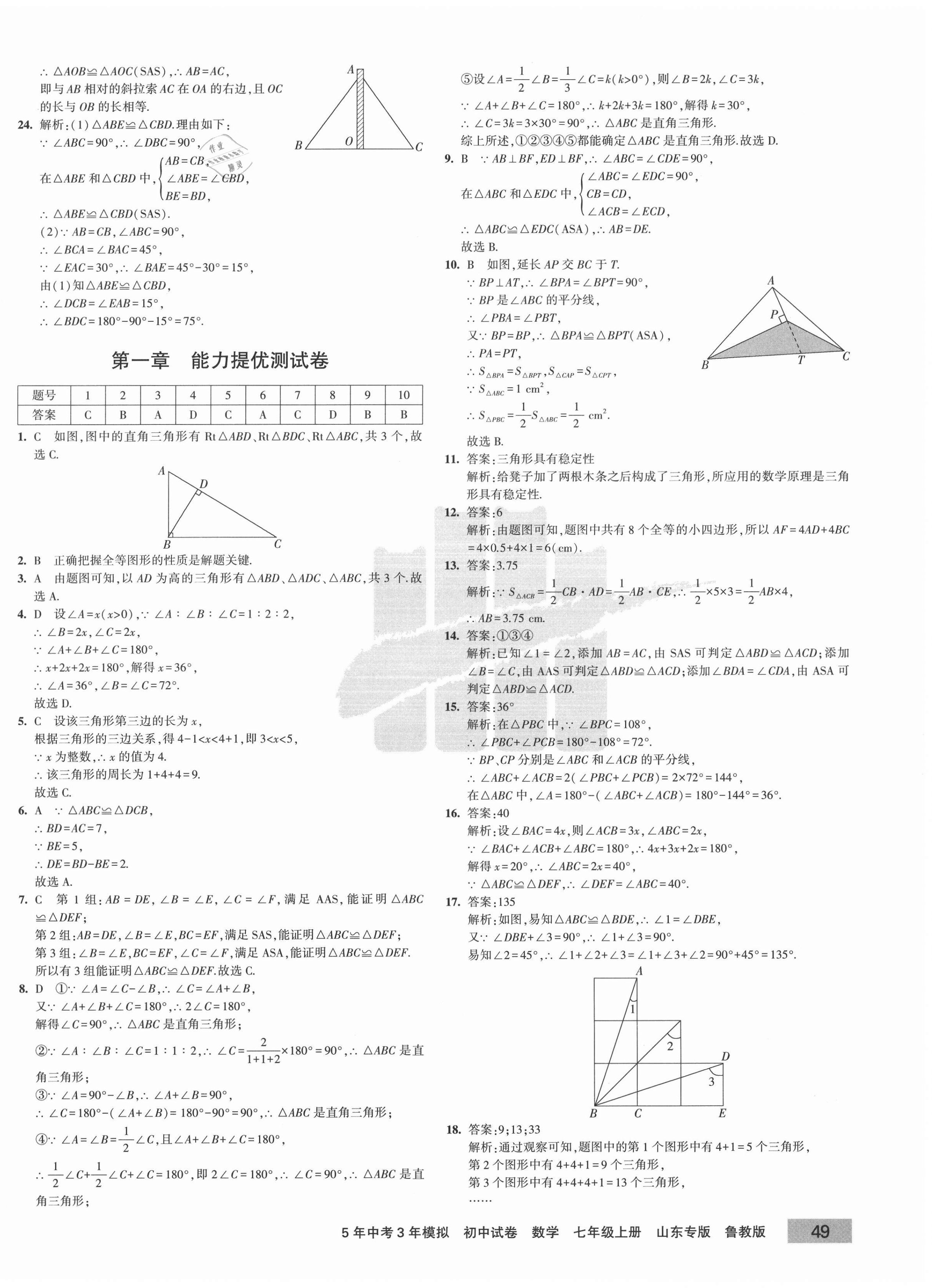 2020年5年中考3年模擬初中試卷七年級數(shù)學(xué)上冊魯教版山東專版 第2頁