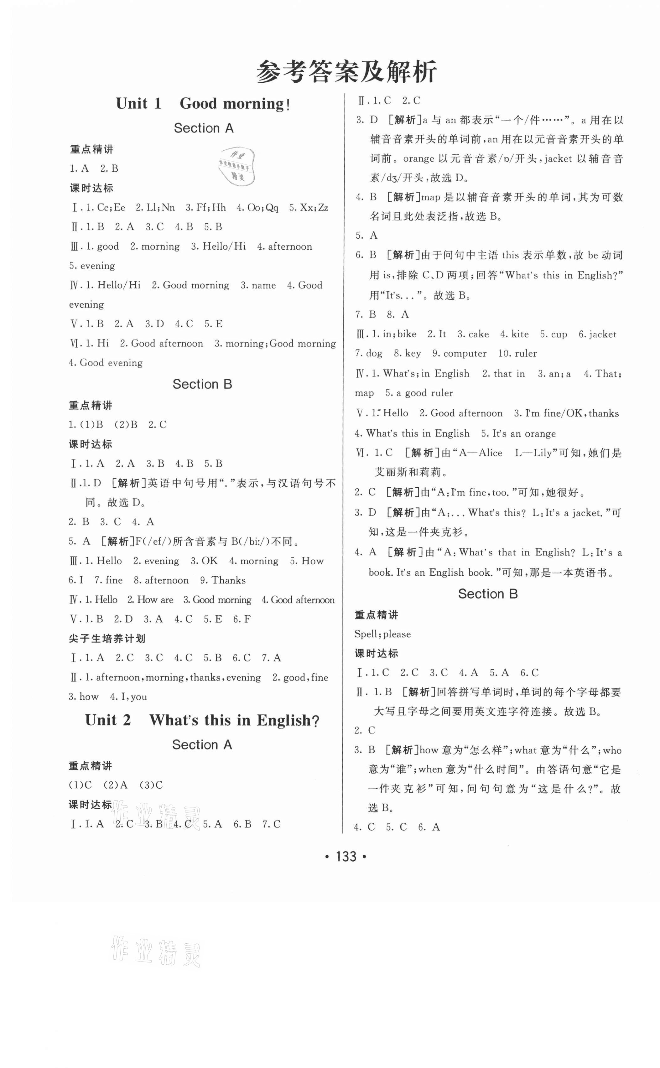 2020年同行学案六年级英语上册鲁教版54制烟台专版参考答案第1页参考