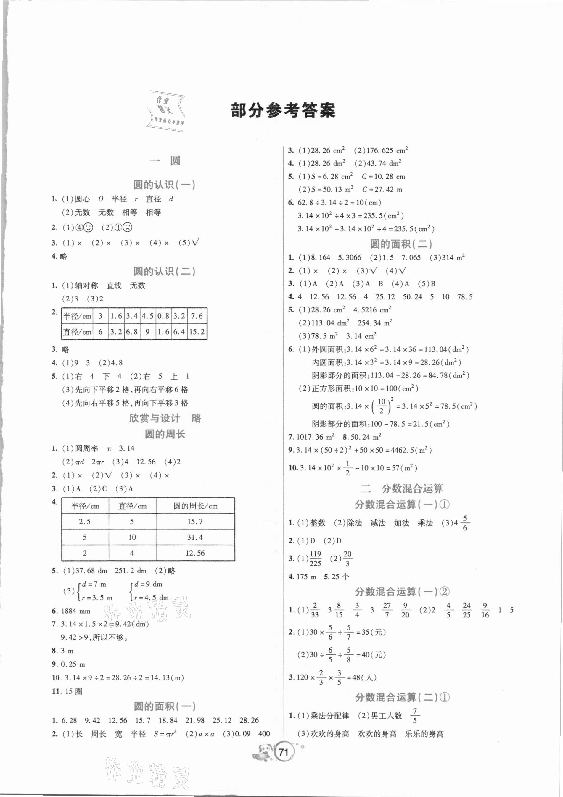 2020年好课堂堂练六年级数学上册北师大版答案——青