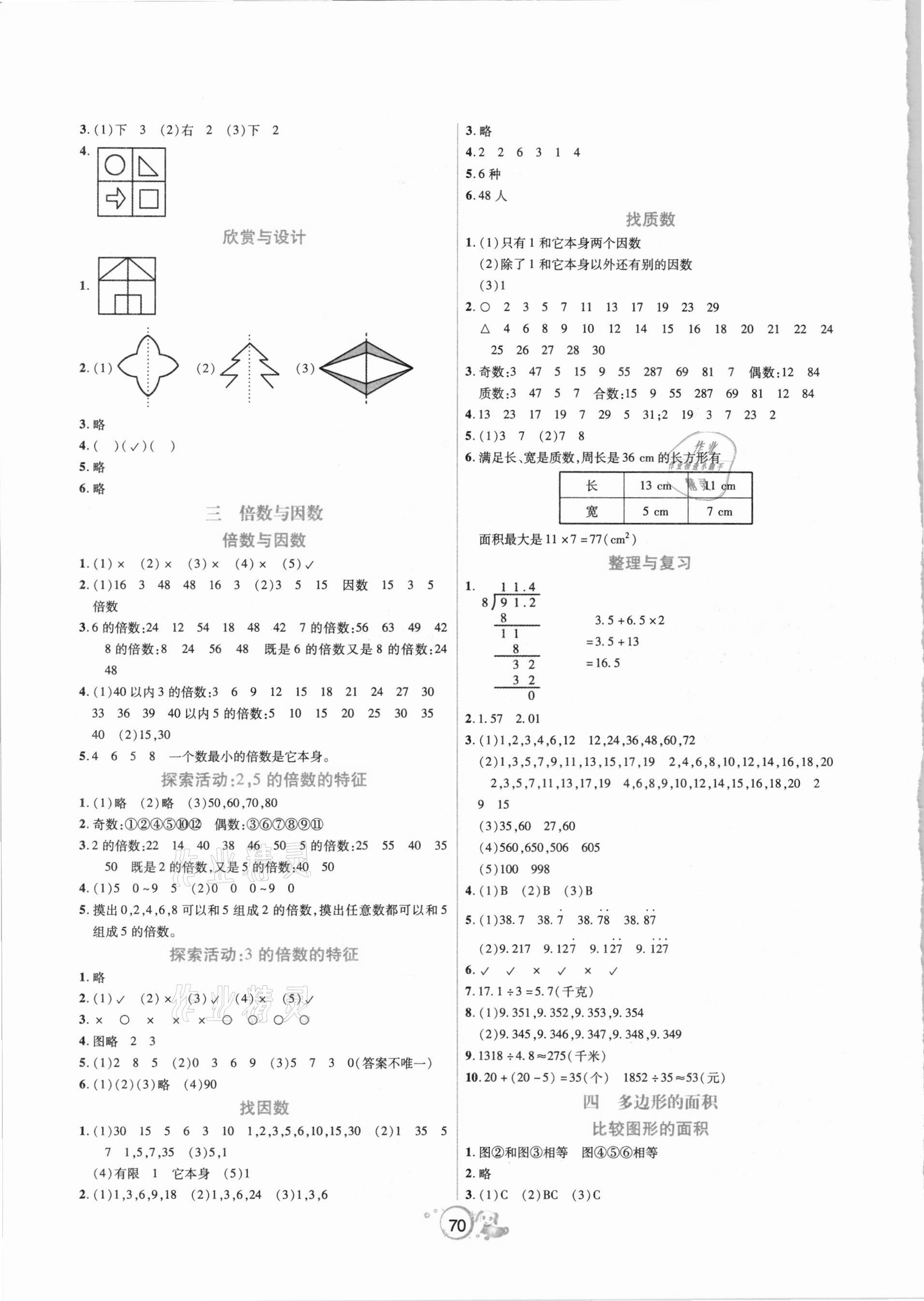 2020年好課堂堂練五年級(jí)數(shù)學(xué)上冊(cè)北師大版 參考答案第2頁