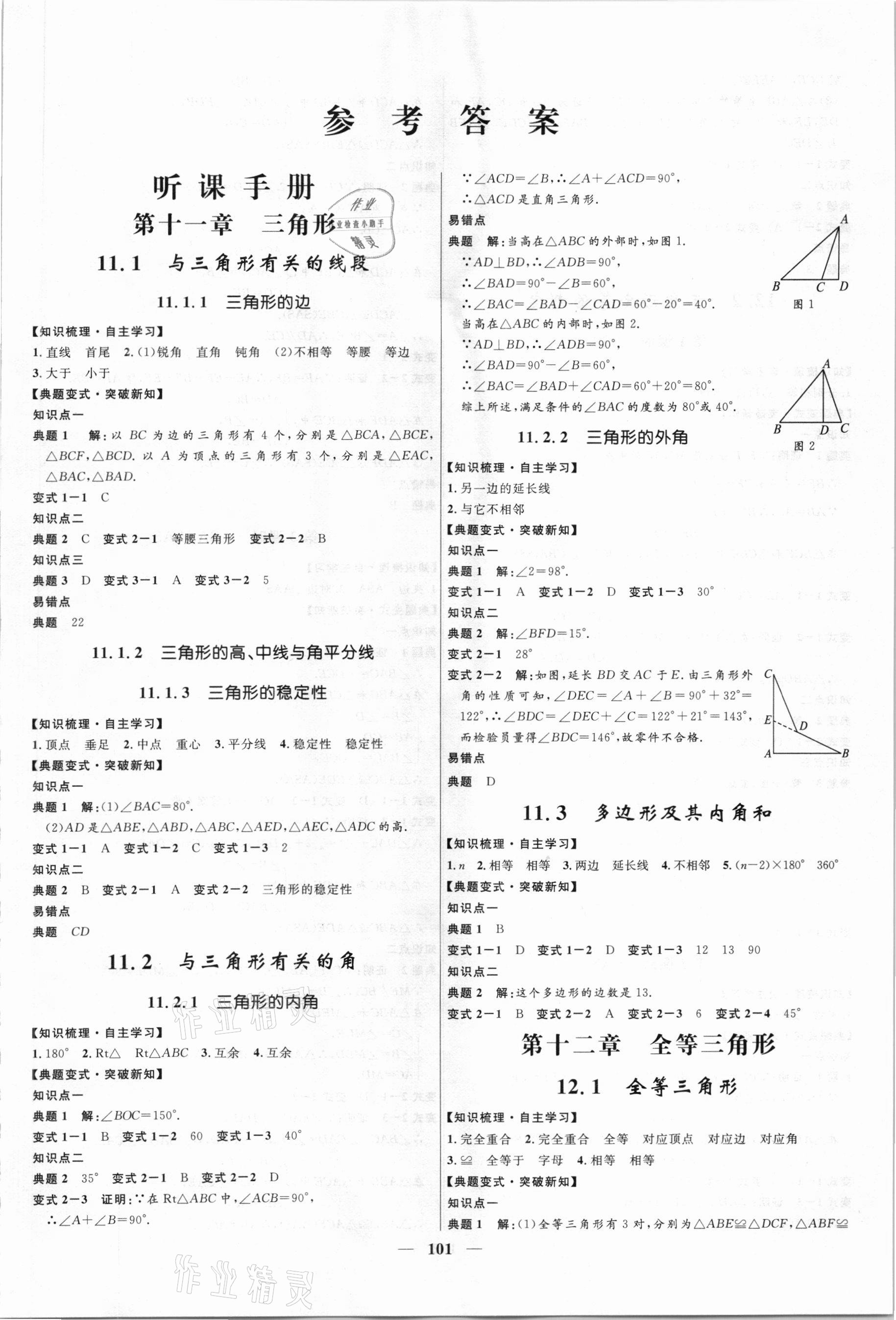 2020年夺冠百分百新导学课时练八年级数学上册人教版云南专版 第1页