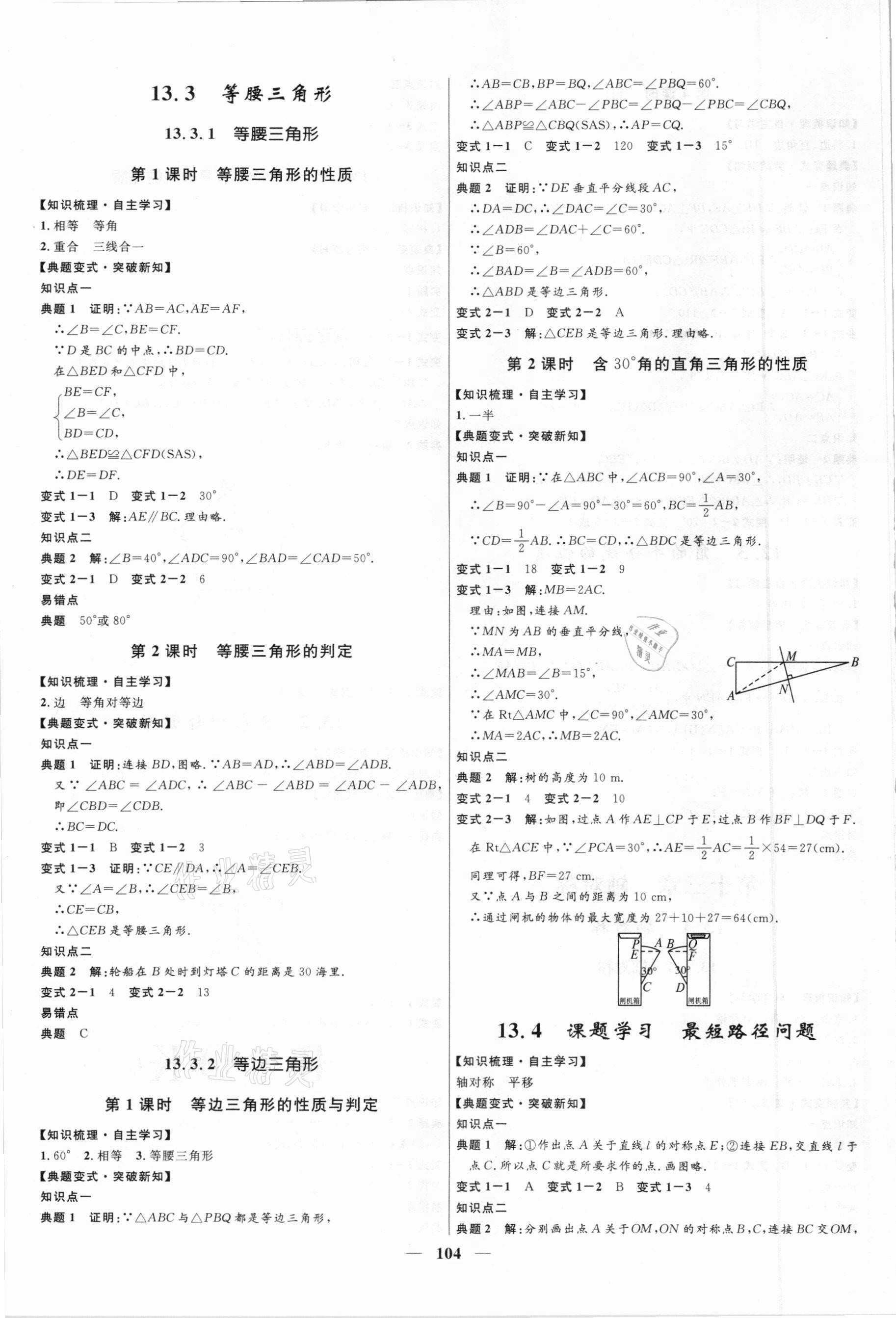 2020年夺冠百分百新导学课时练八年级数学上册人教版云南专版 第4页