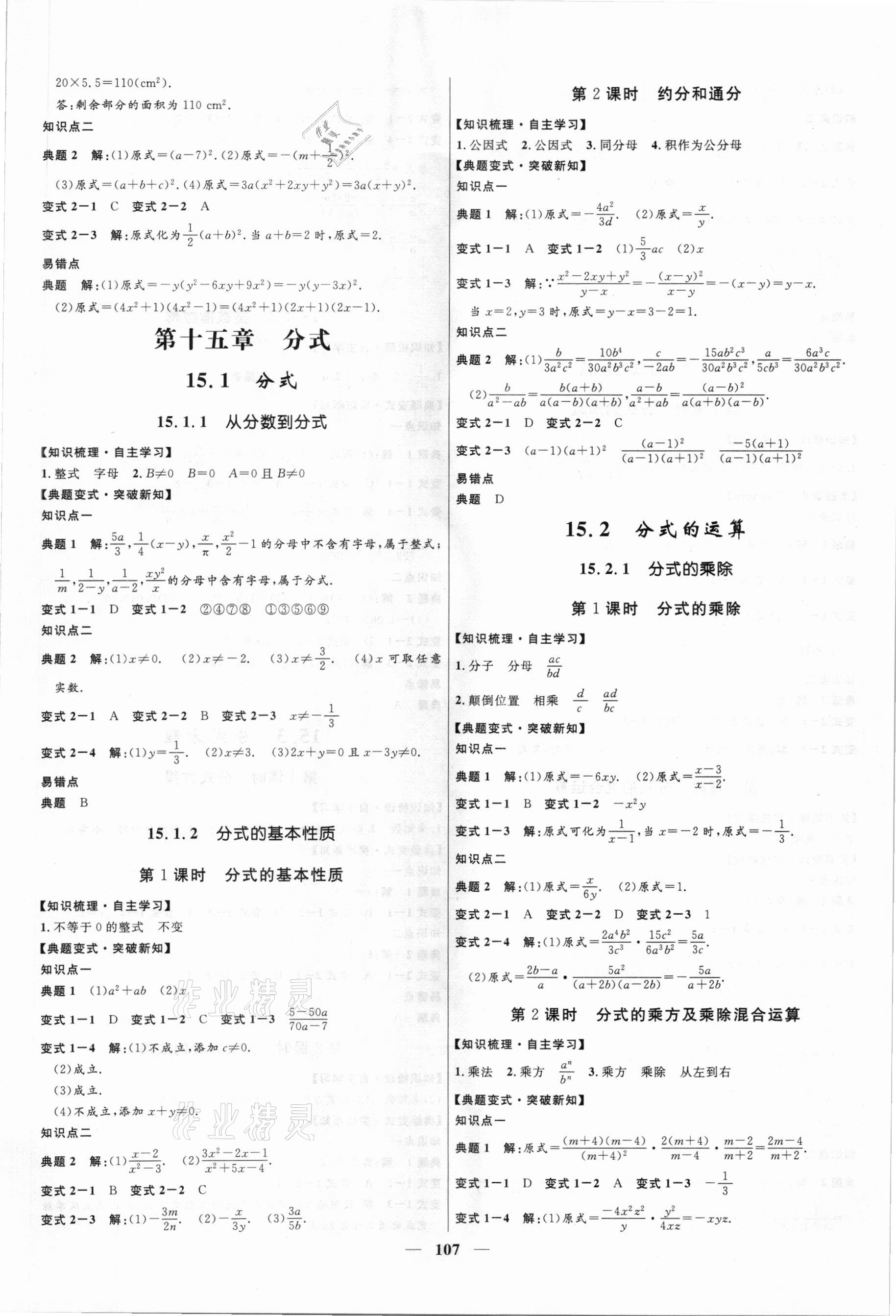 2020年夺冠百分百新导学课时练八年级数学上册人教版云南专版 第7页