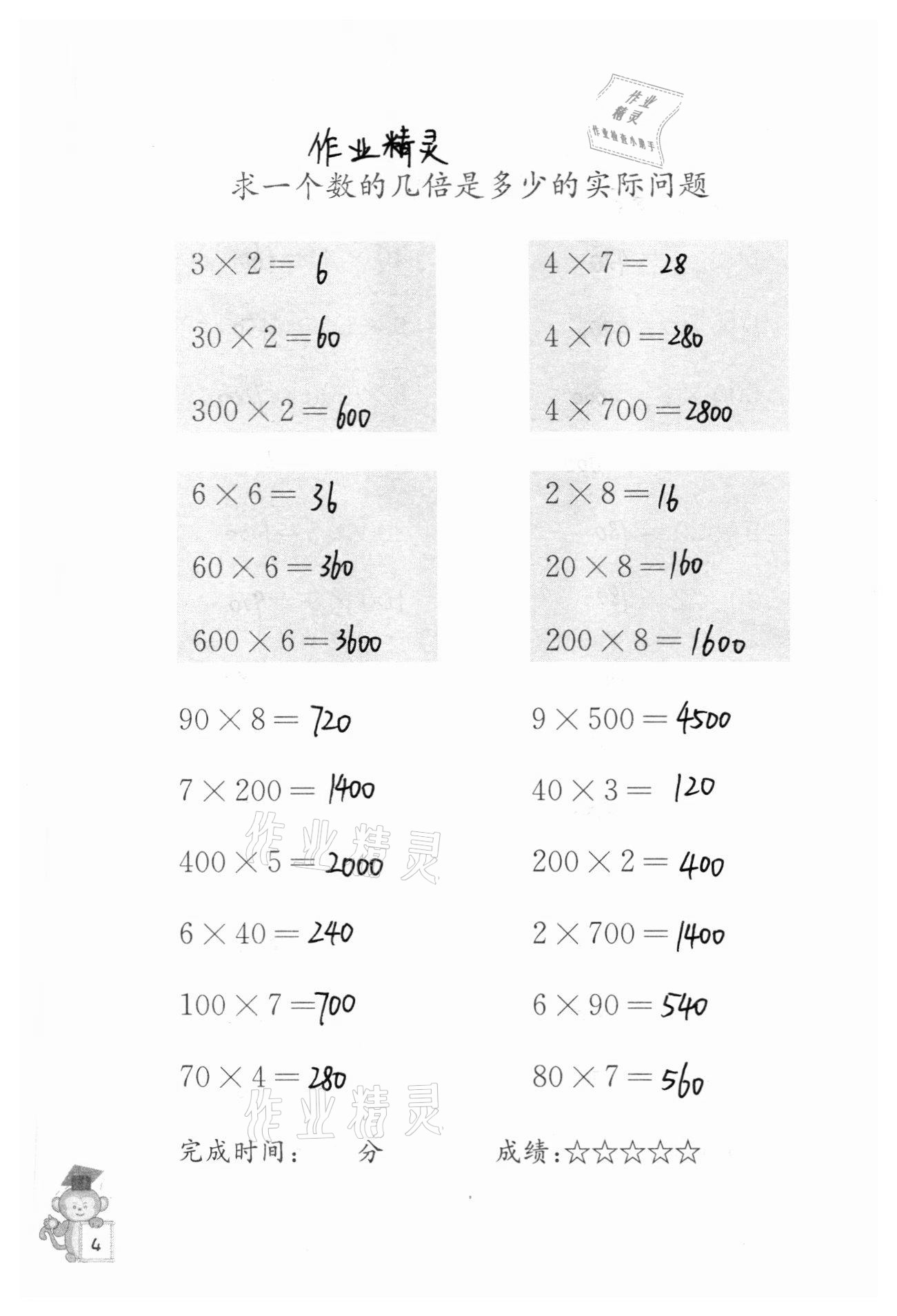 2020年口算能手三年級上冊蘇教版 參考答案第4頁