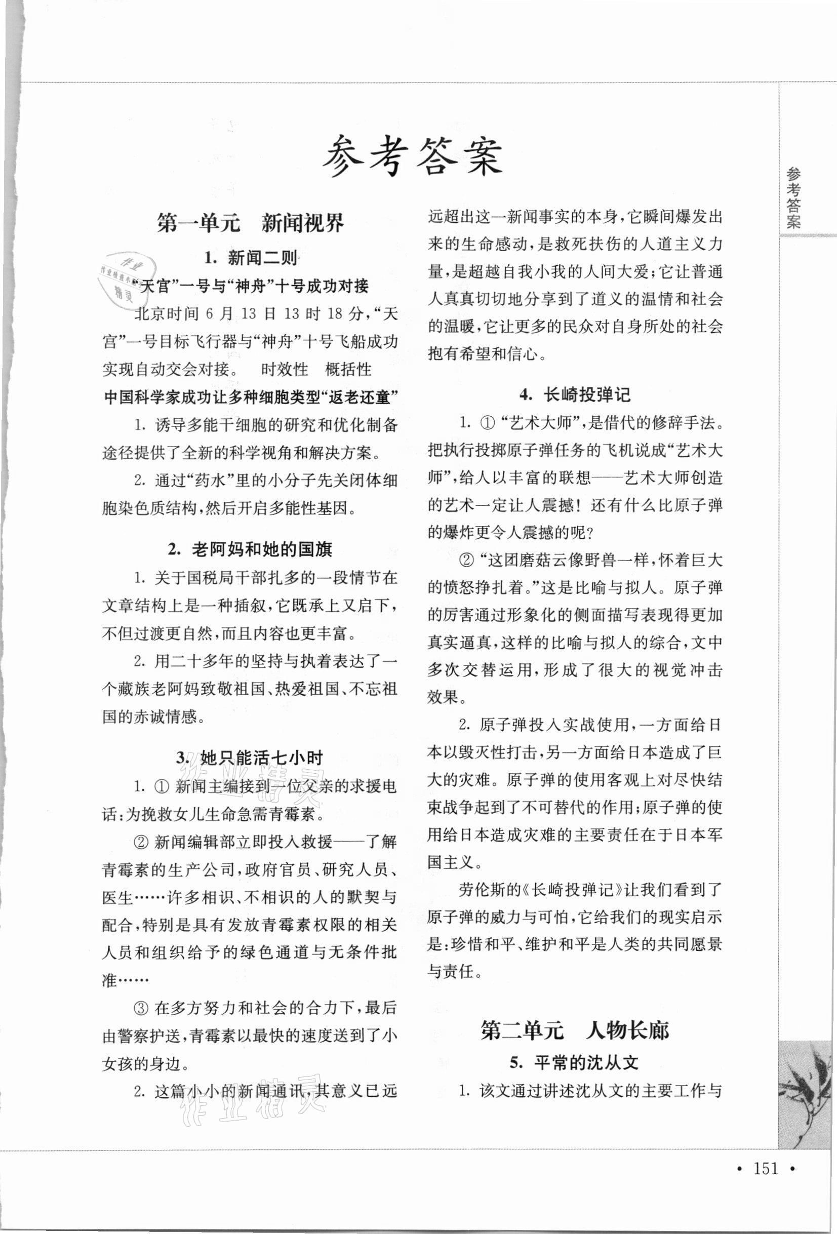 2020年語文讀本八年級上冊統(tǒng)編版江蘇鳳凰教育出版社 第1頁