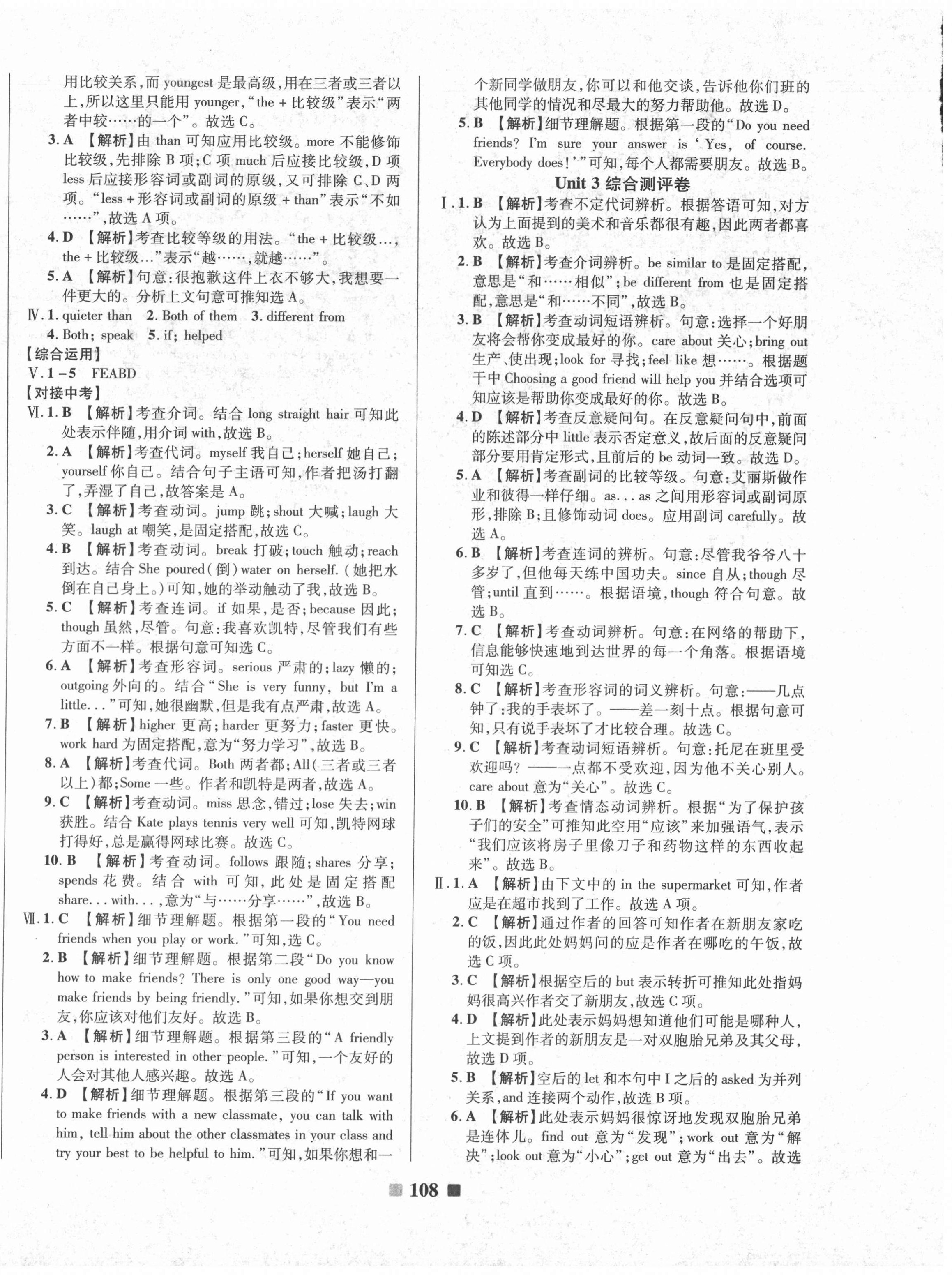 2020年優(yōu)加全能大考卷八年級英語上冊人教版 第4頁