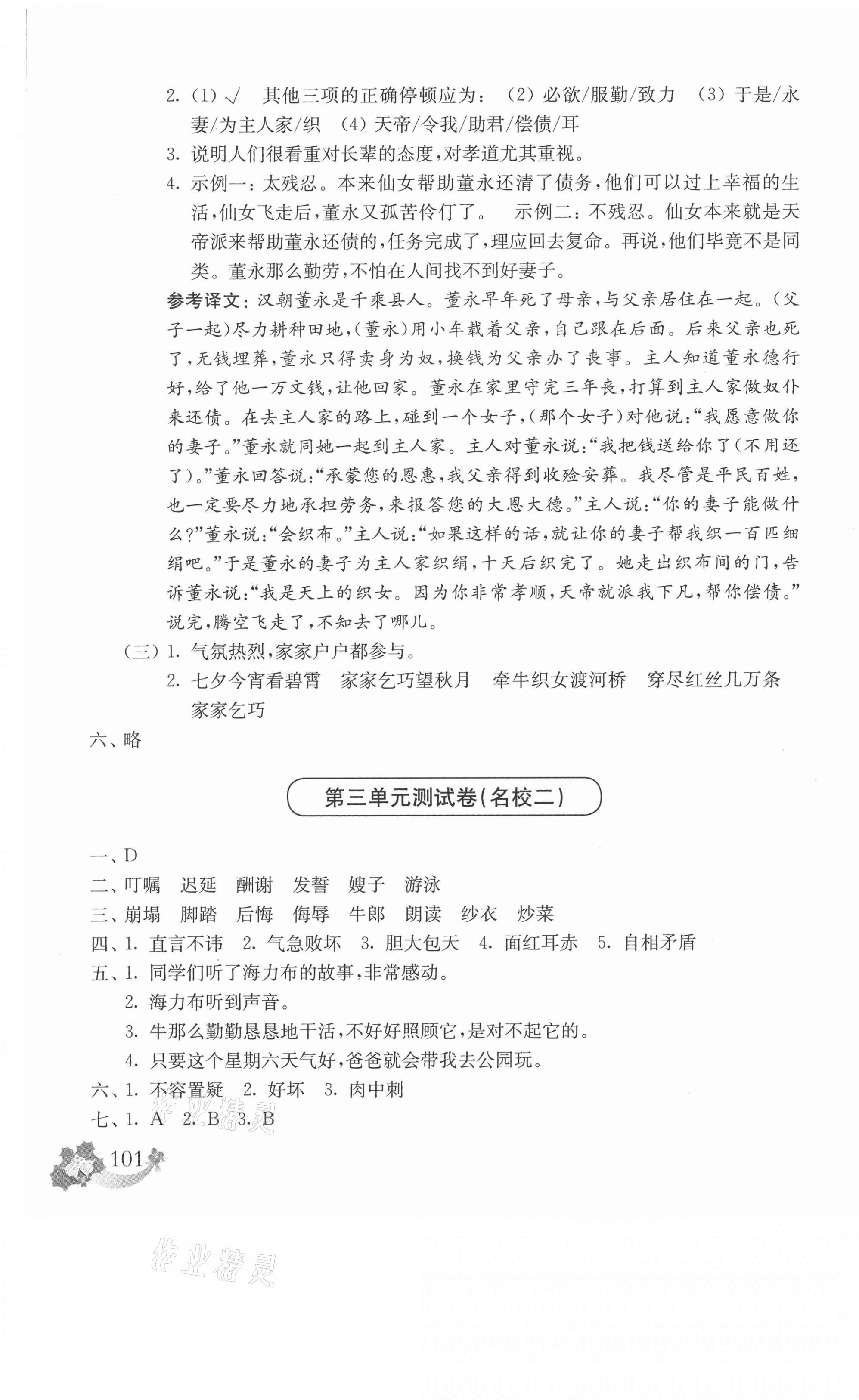 2020年上海名校名卷五年级语文第一学期人教版54制 第5页