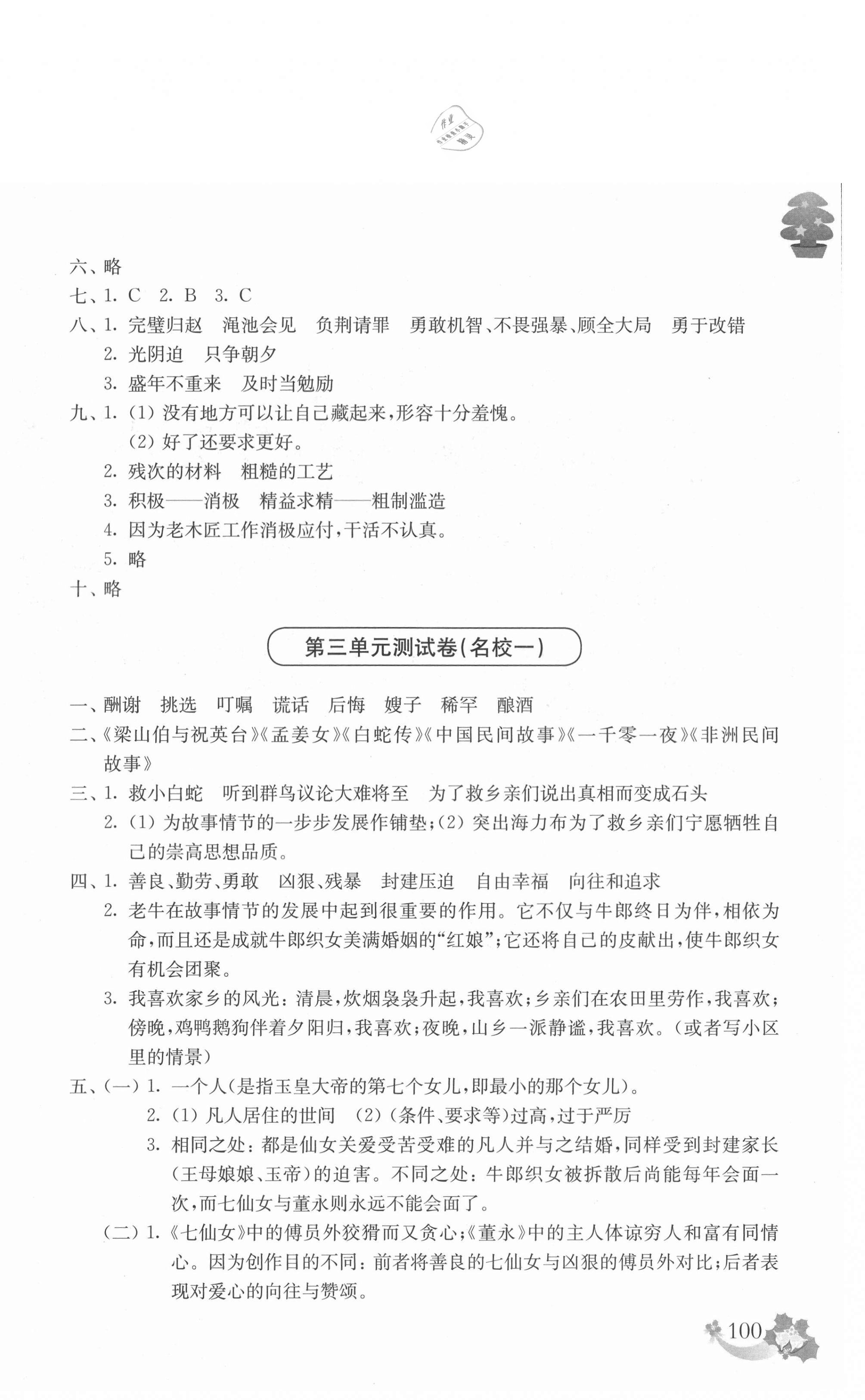 2020年上海名校名卷五年级语文第一学期人教版54制 第4页