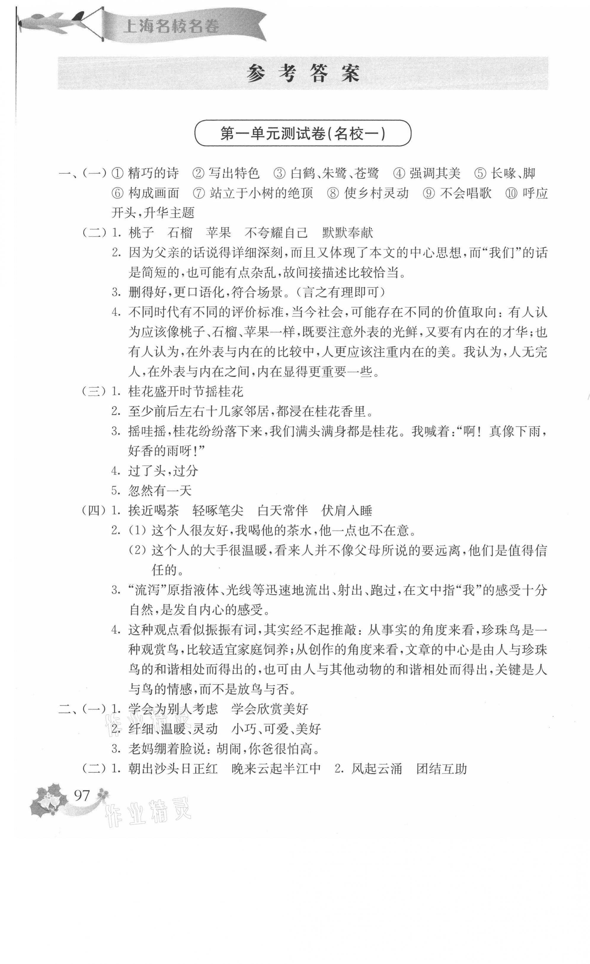 2020年上海名校名卷五年级语文第一学期人教版54制 第1页