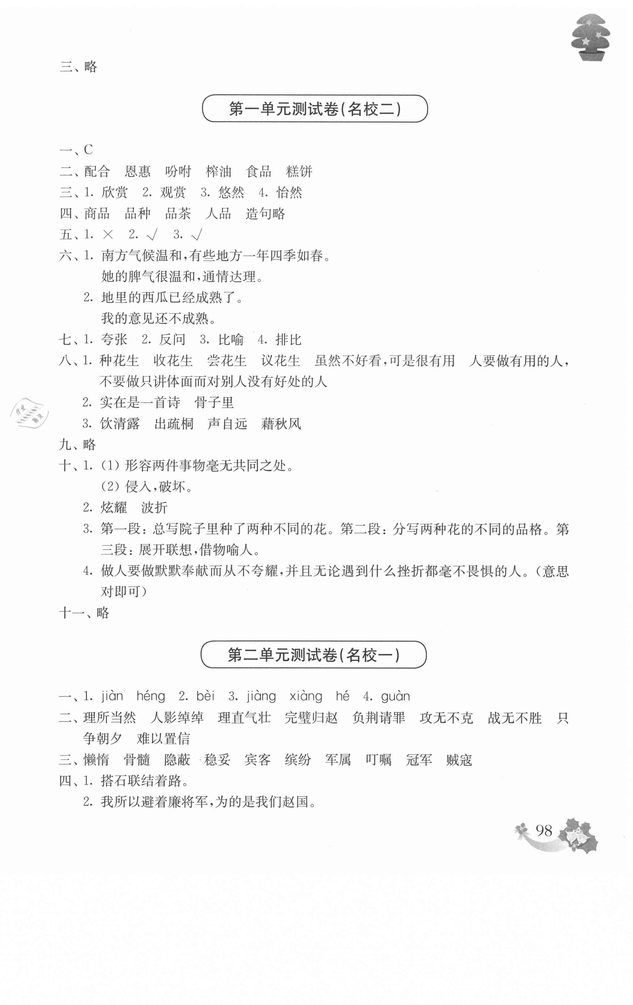 2020年上海名校名卷五年级语文第一学期人教版54制 第2页
