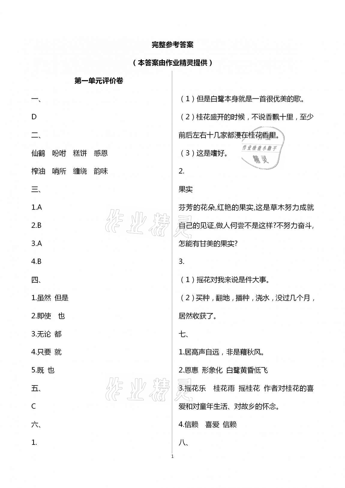 2020年学业水平评价同步检测卷五年级语文上学期人教版 第1页