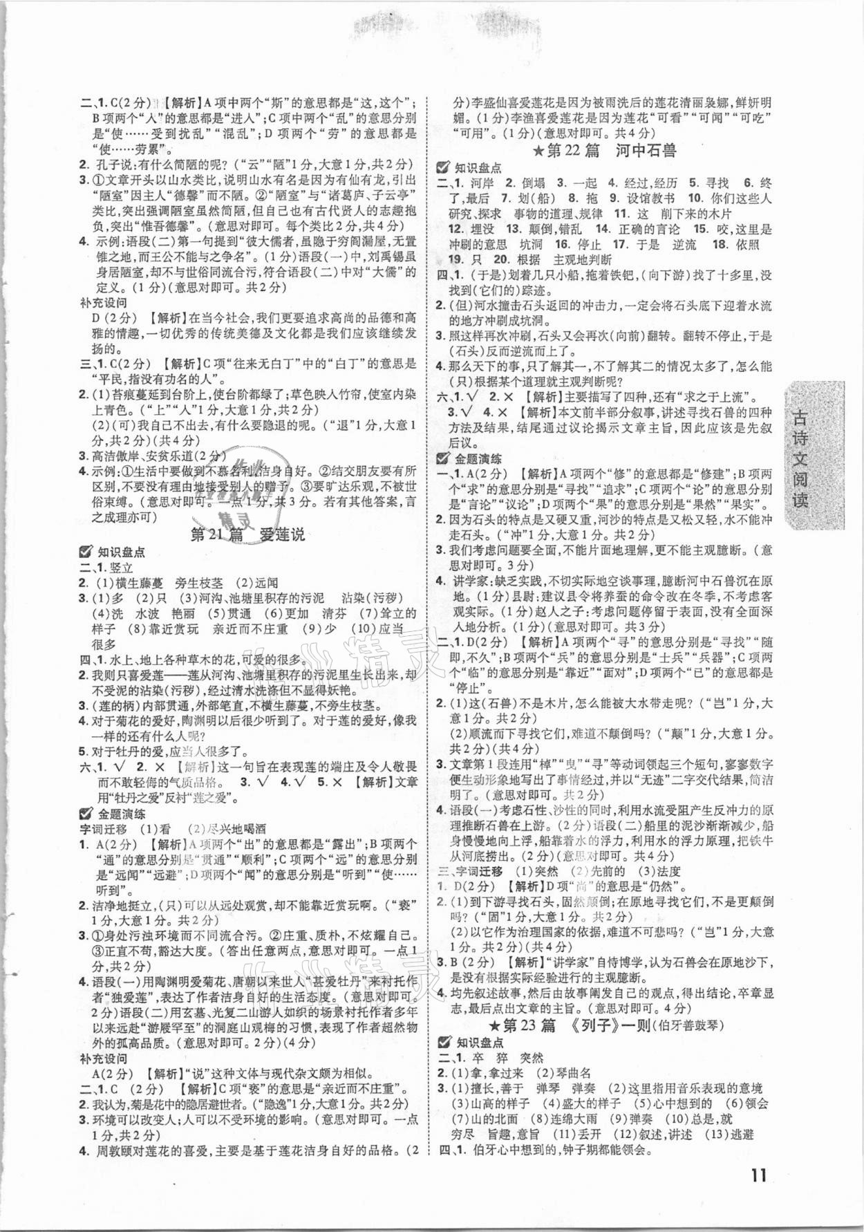2021年万唯中考试题研究语文河南专版 参考答案第10页