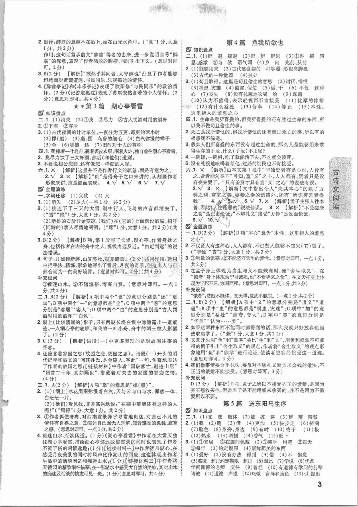 2021年万唯中考试题研究语文河南专版 参考答案第2页