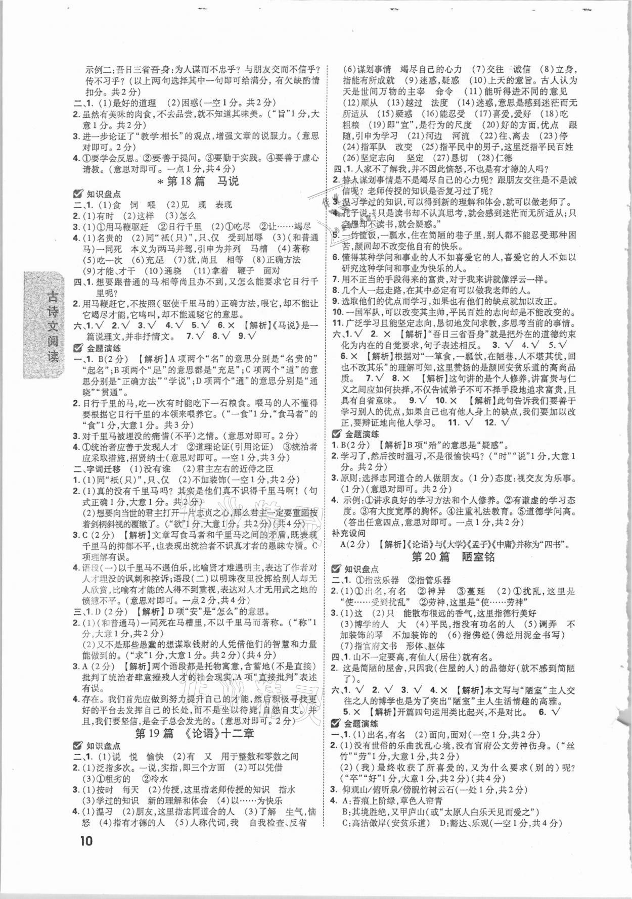 2021年万唯中考试题研究语文河南专版 参考答案第9页