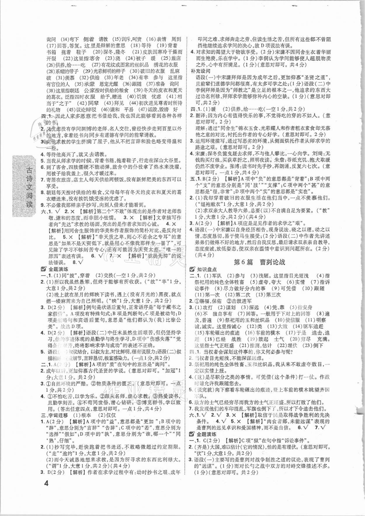 2021年万唯中考试题研究语文河南专版 参考答案第3页
