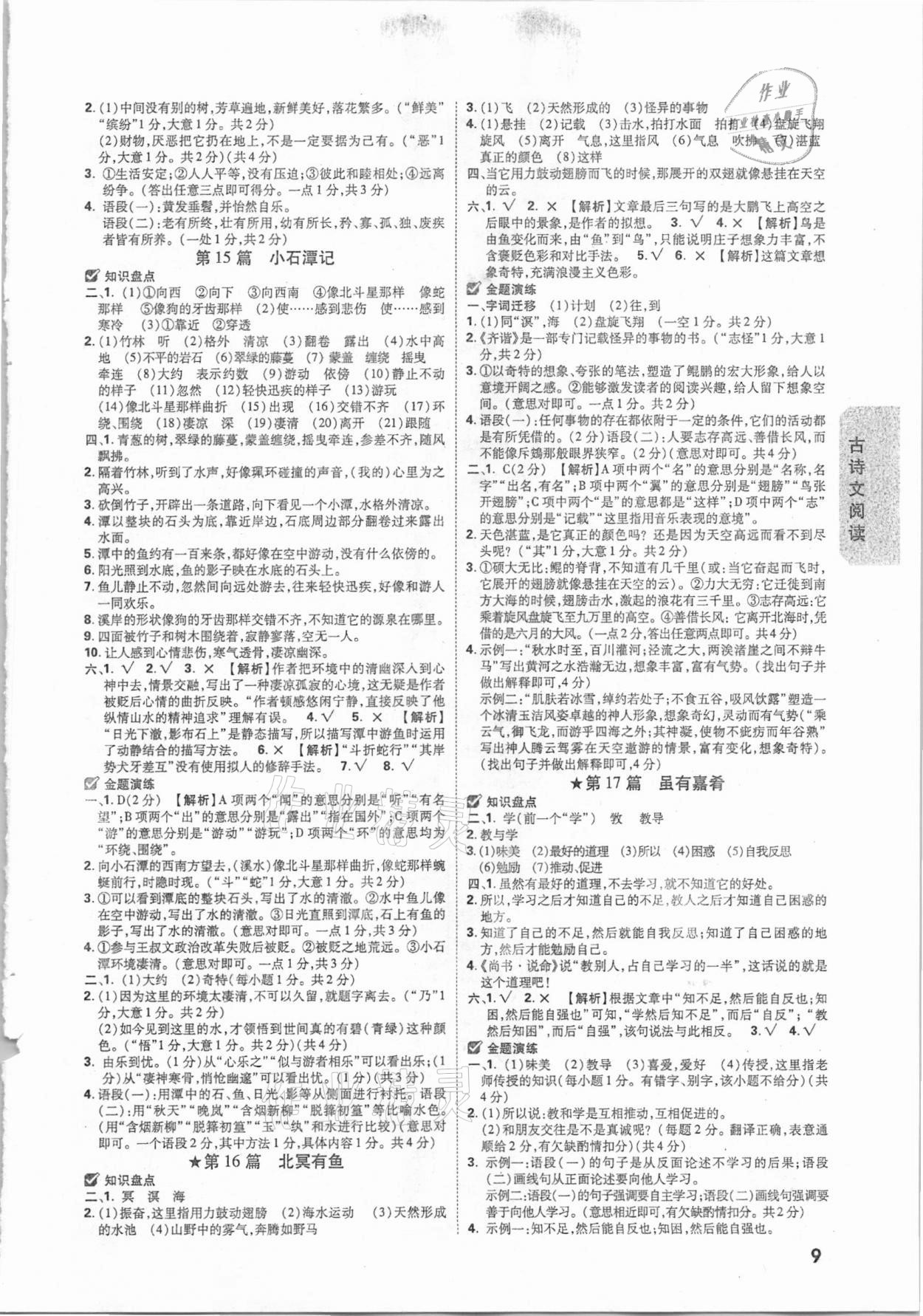 2021年万唯中考试题研究语文河南专版 参考答案第8页