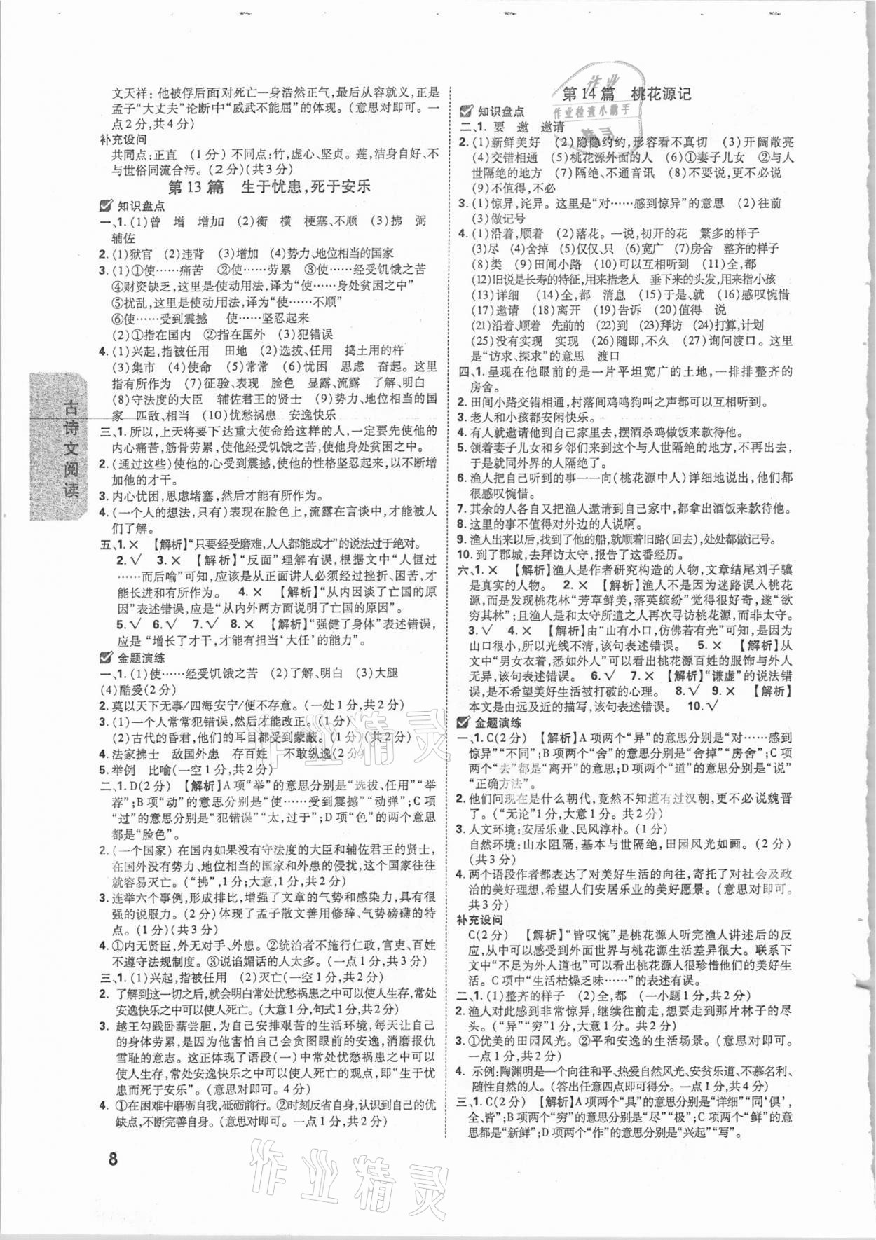 2021年万唯中考试题研究语文河南专版 参考答案第7页