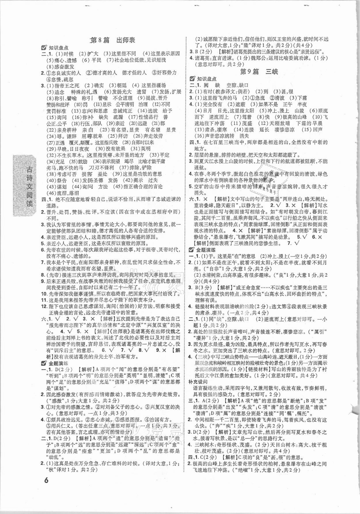 2021年万唯中考试题研究语文河南专版 参考答案第5页