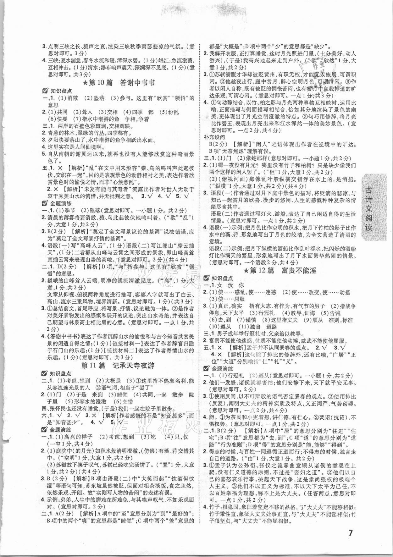 2021年万唯中考试题研究语文河南专版 参考答案第6页