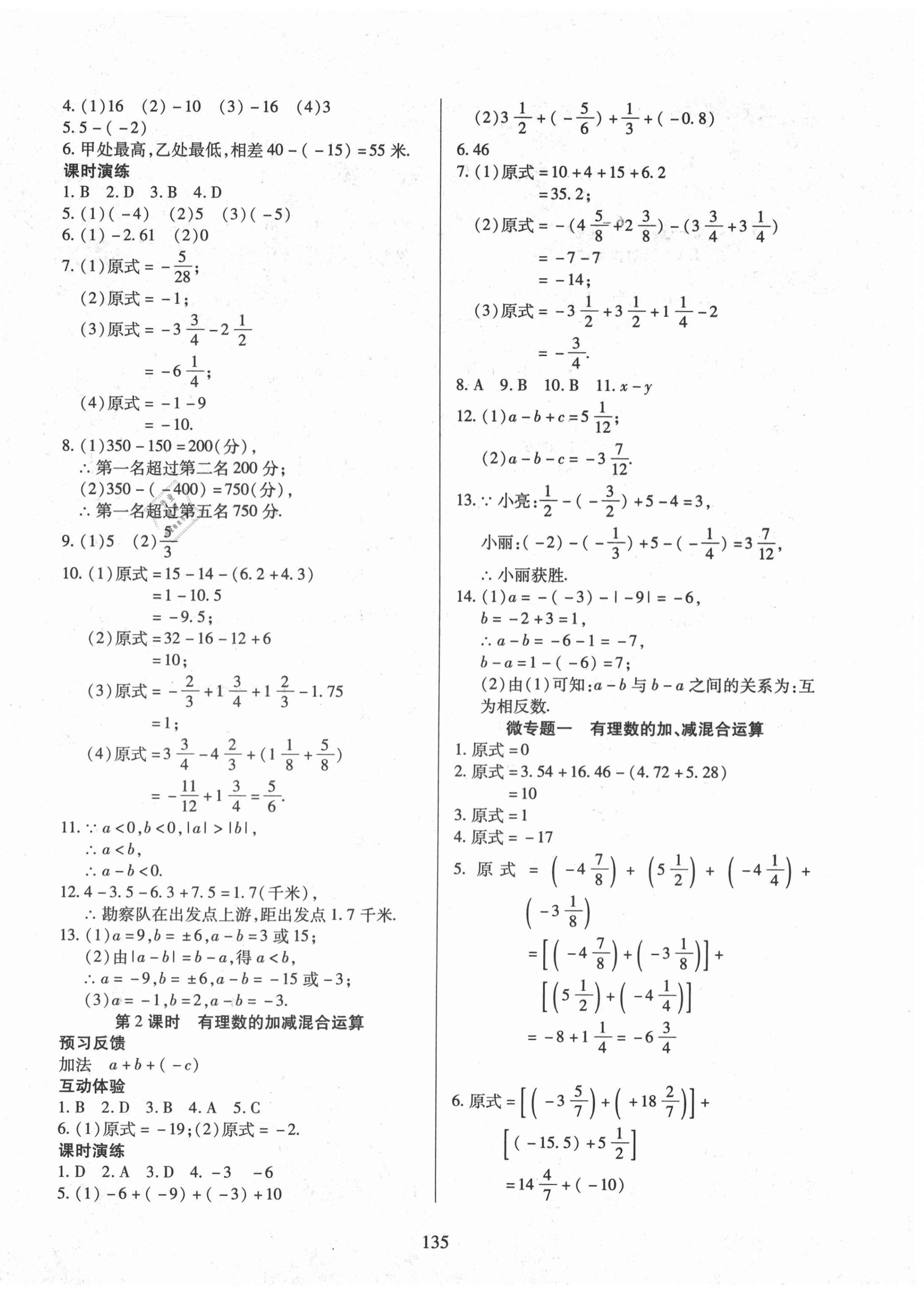 2020年有效课堂七年级数学上册人教版 第4页