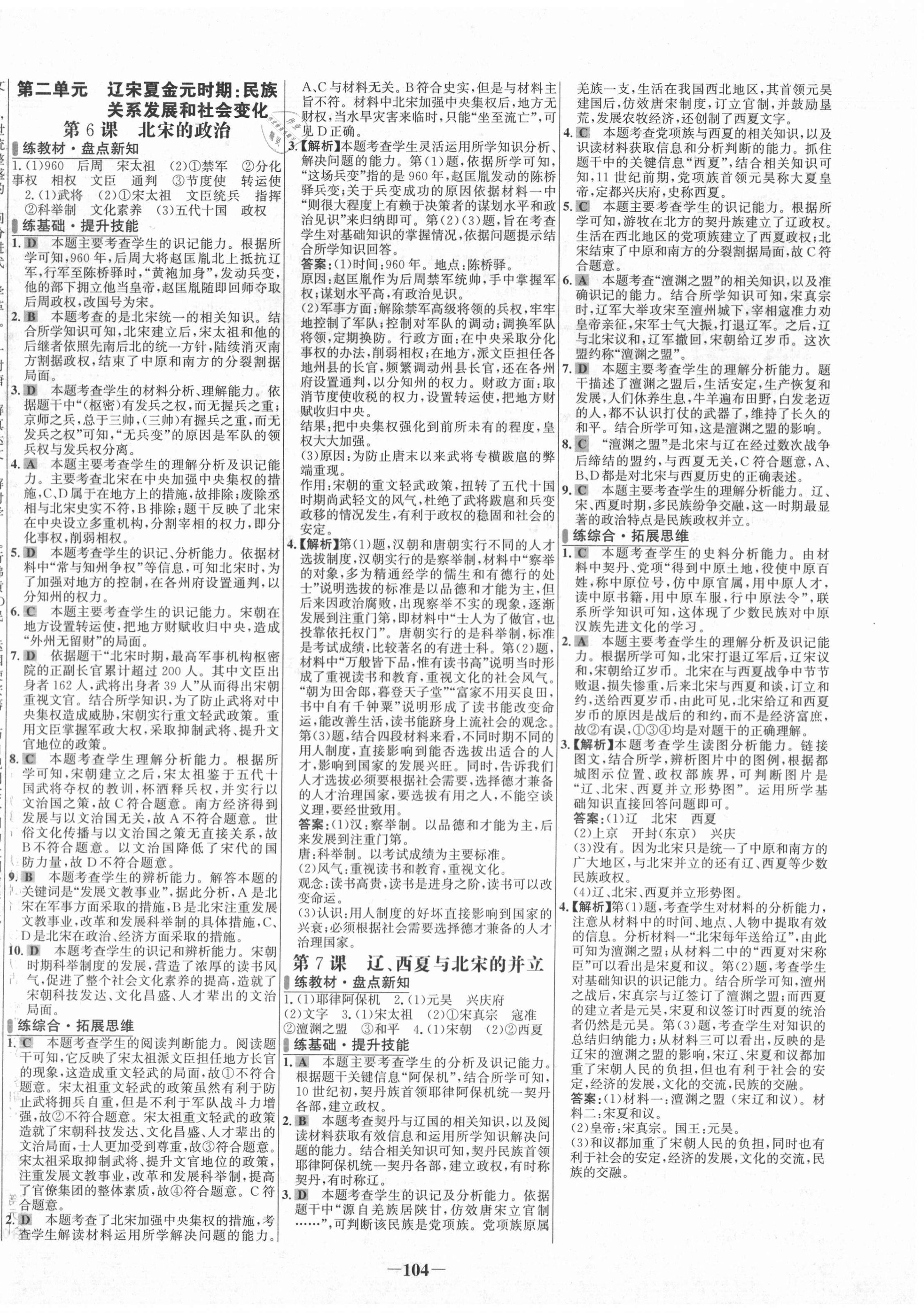 2021年世纪金榜百练百胜七年级历史下册人教版 第4页