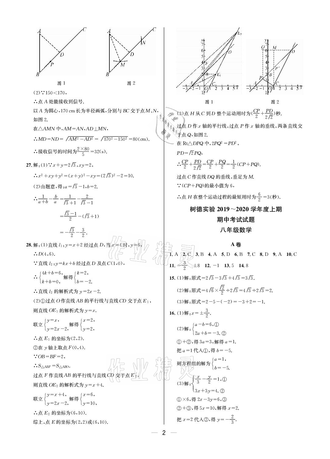 2020年百練成鋼八年級(jí)數(shù)學(xué)上冊(cè)人教版 參考答案第2頁(yè)