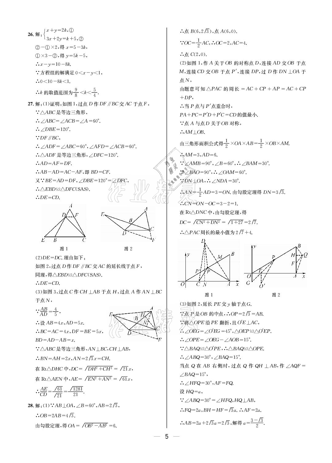 2020年百練成鋼八年級數(shù)學(xué)上冊人教版 參考答案第5頁