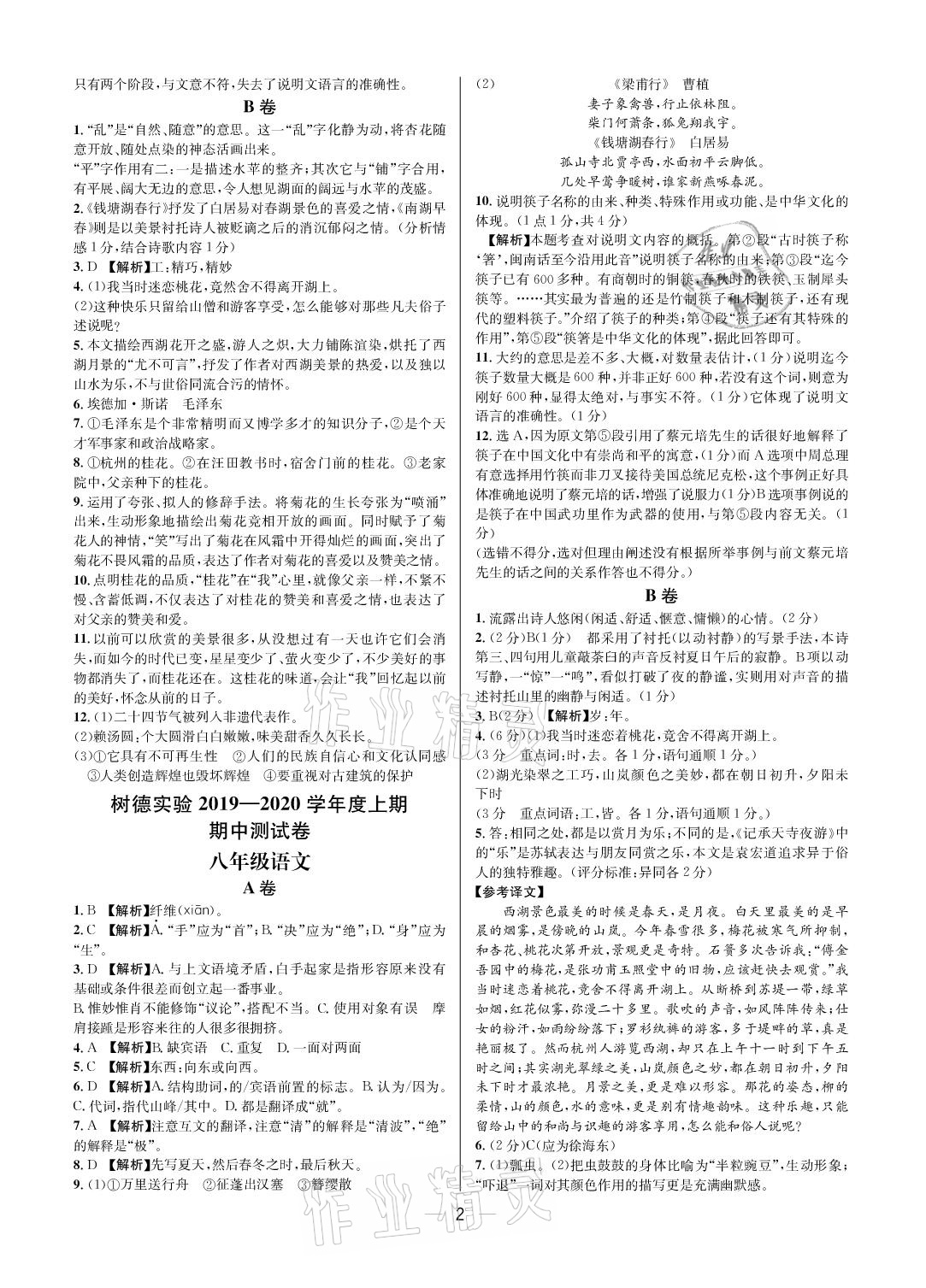 2020年百練成鋼八年級語文上冊人教版 參考答案第2頁