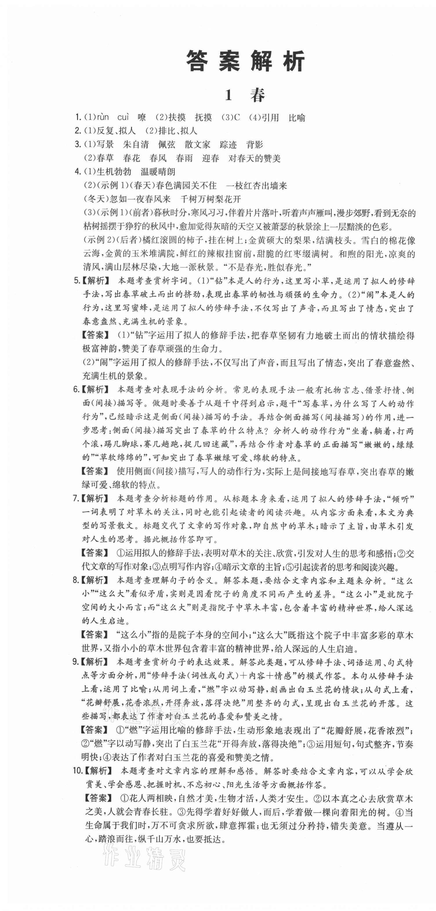 2020年一本初中语文七年级上册人教版安徽专版 第1页