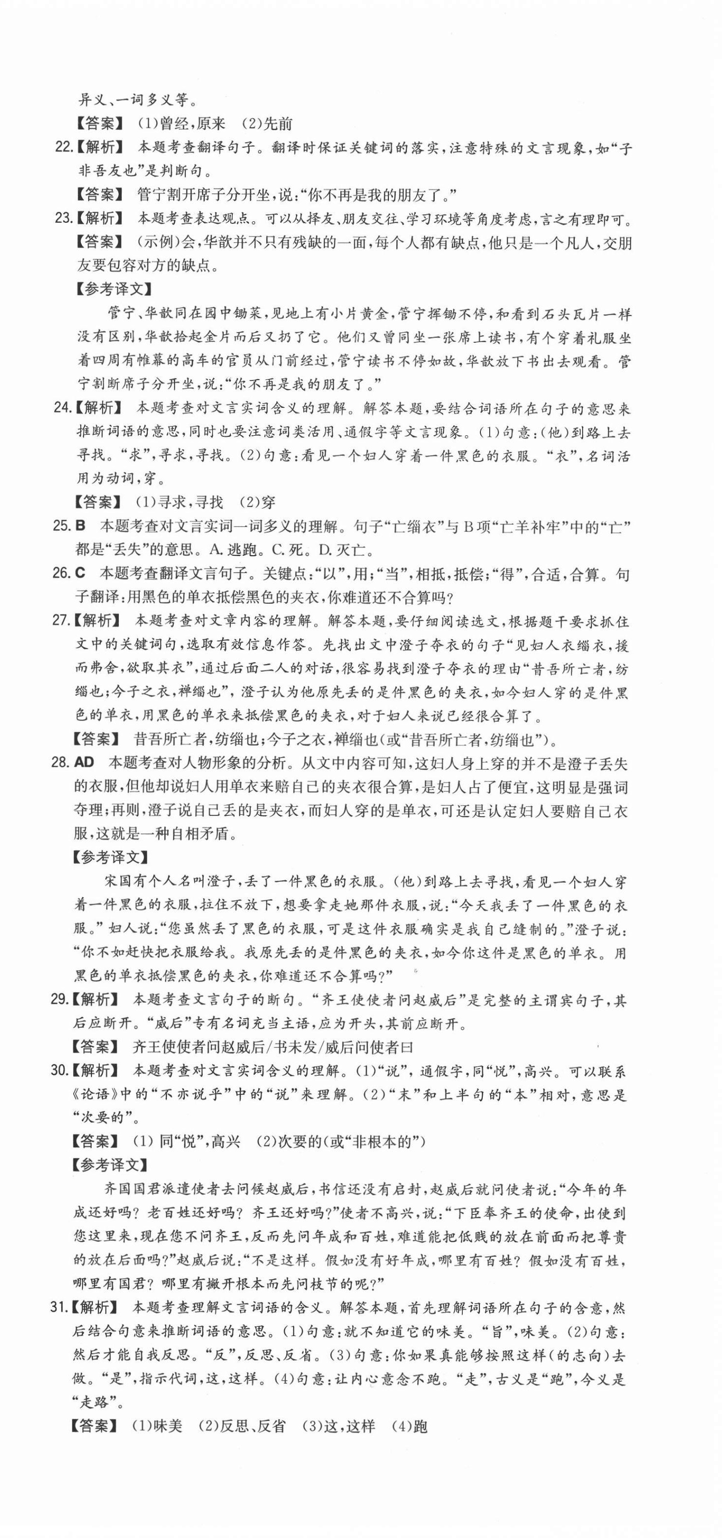 2020年一本初中语文七年级上册人教版安徽专版 第15页