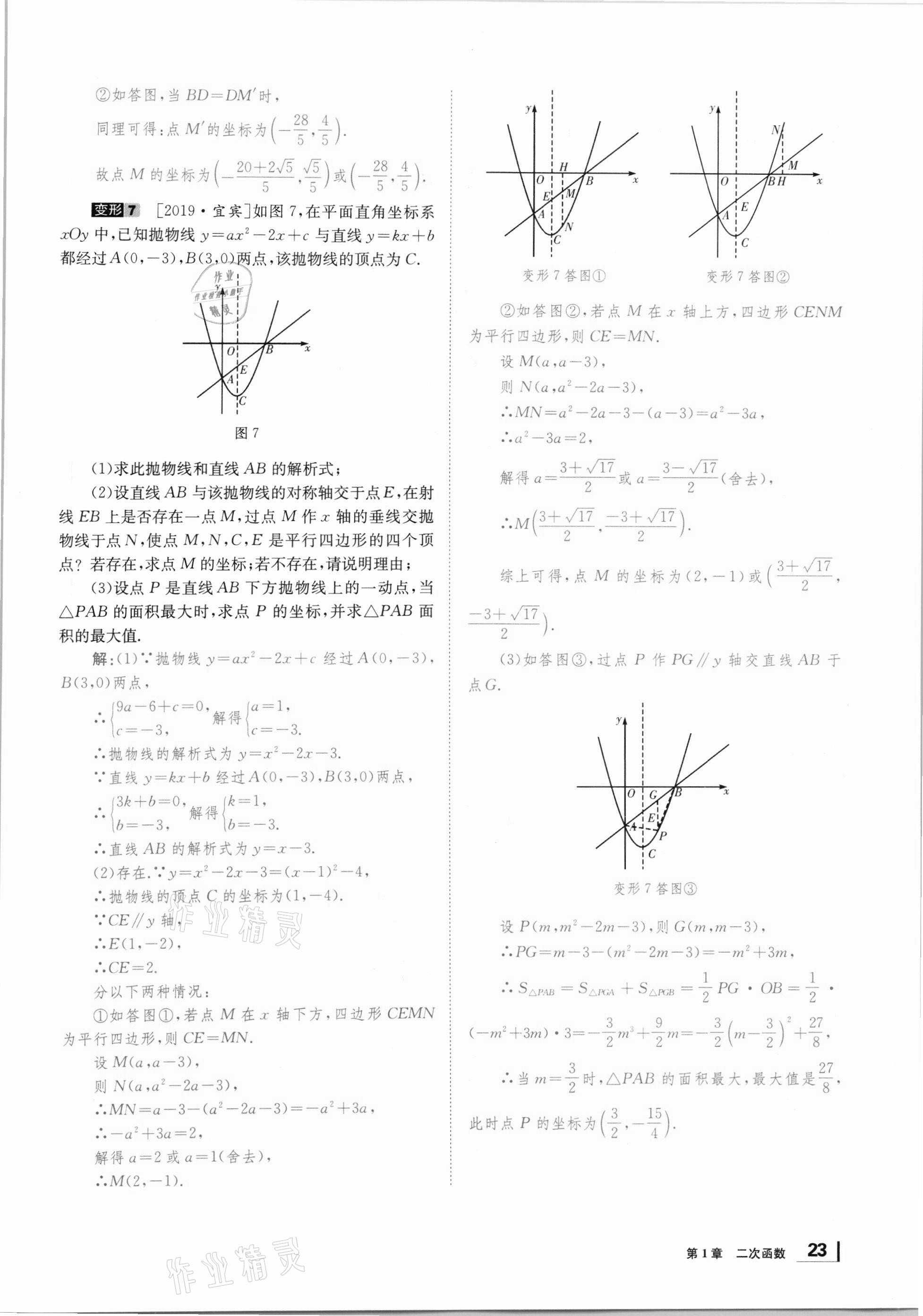 2021年全效学习学业评价方案九年级数学下册湘教版 第22页